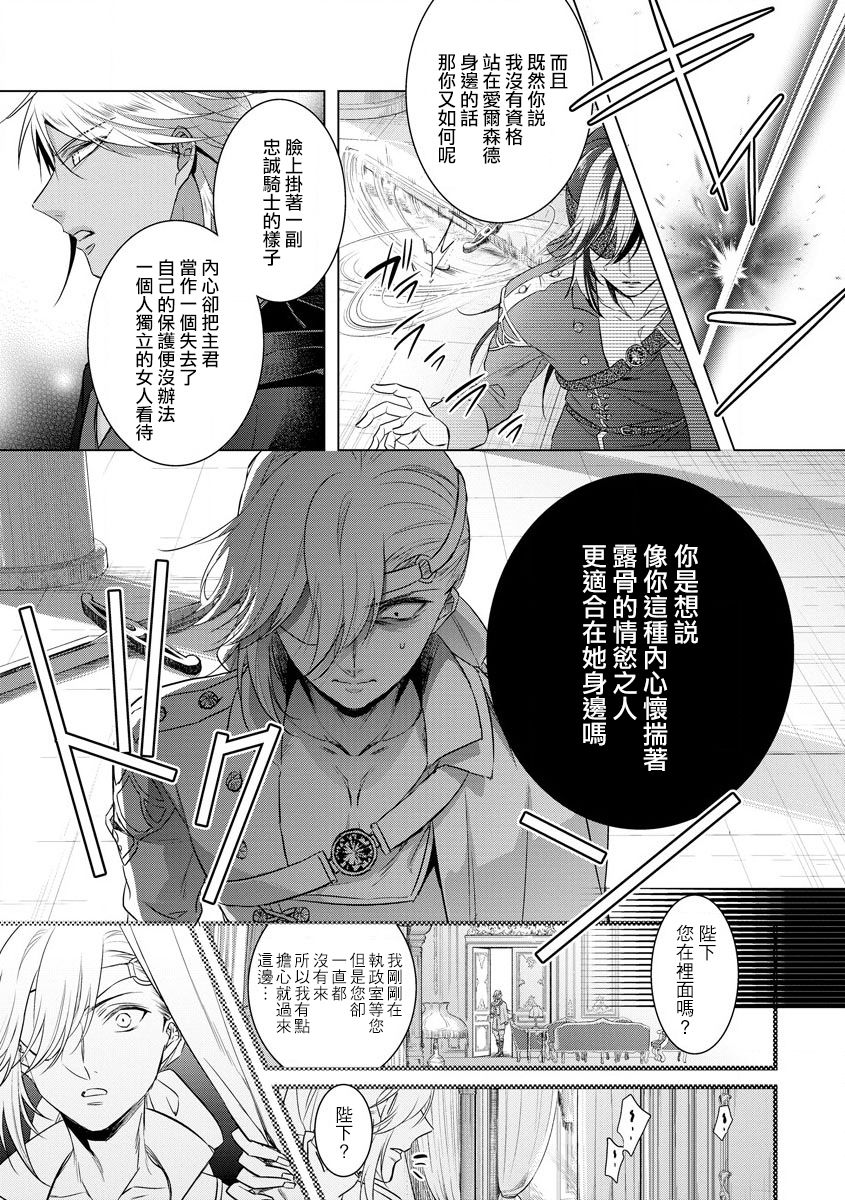 [Saotome Mokono] Kyououji no Ibitsu na Shuuai ~Nyotaika Knight no Totsukitooka~ Ch. 18 [Chinese] [瑞树汉化组] [Digital] page 37 full