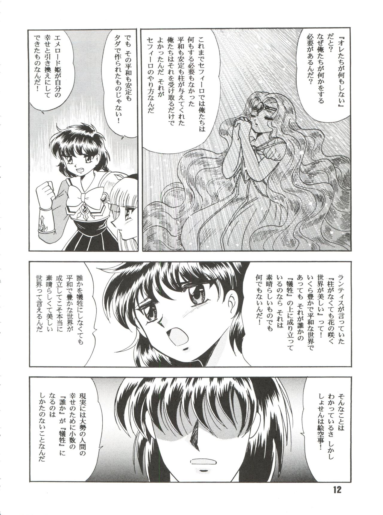 [Cross Fight!! (Gattai Soutou)] Sacrifice Kanzenhan (Magic Knight Rayearth) page 12 full