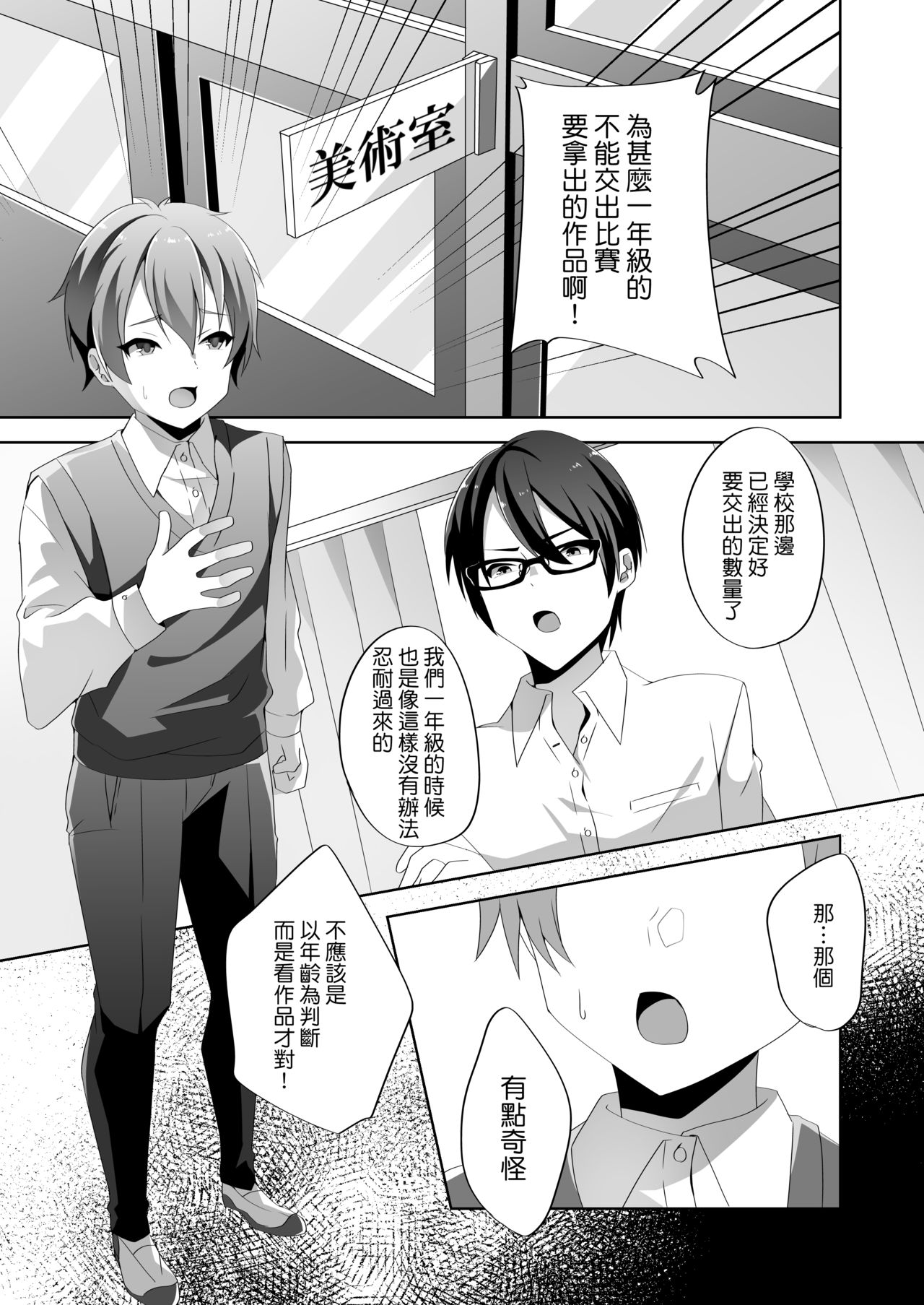 [Blitzkrieg (Himeno)] Yasashii Senpai no Amai Wana | 溫柔學姐的陷阱 [Chinese] [基德漢化組] page 8 full