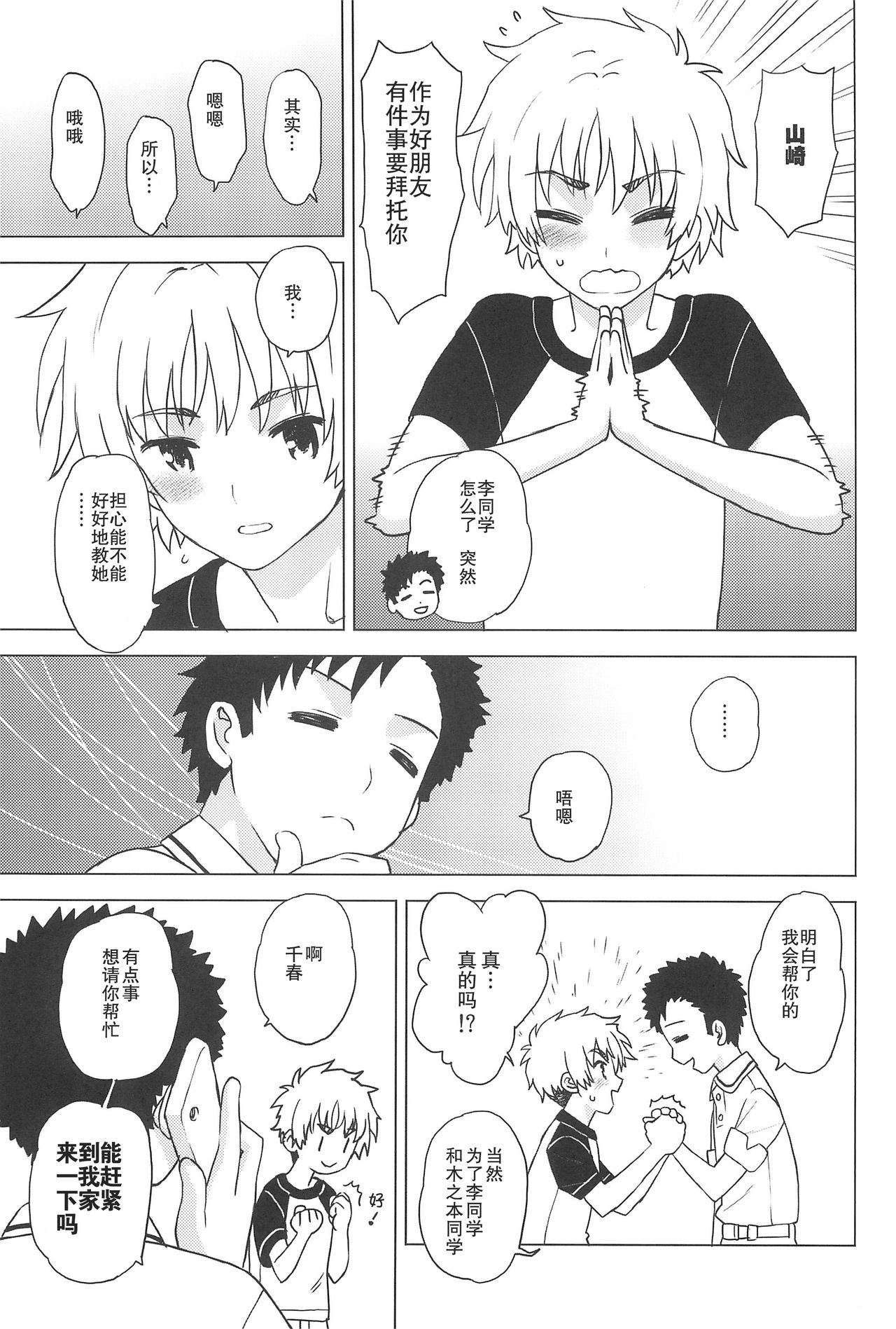 (C90) [MURDERHOUSE (Workaholic)] Oshiete! Syaoran-kun (Cardcaptor Sakura) [Chinese] page 5 full