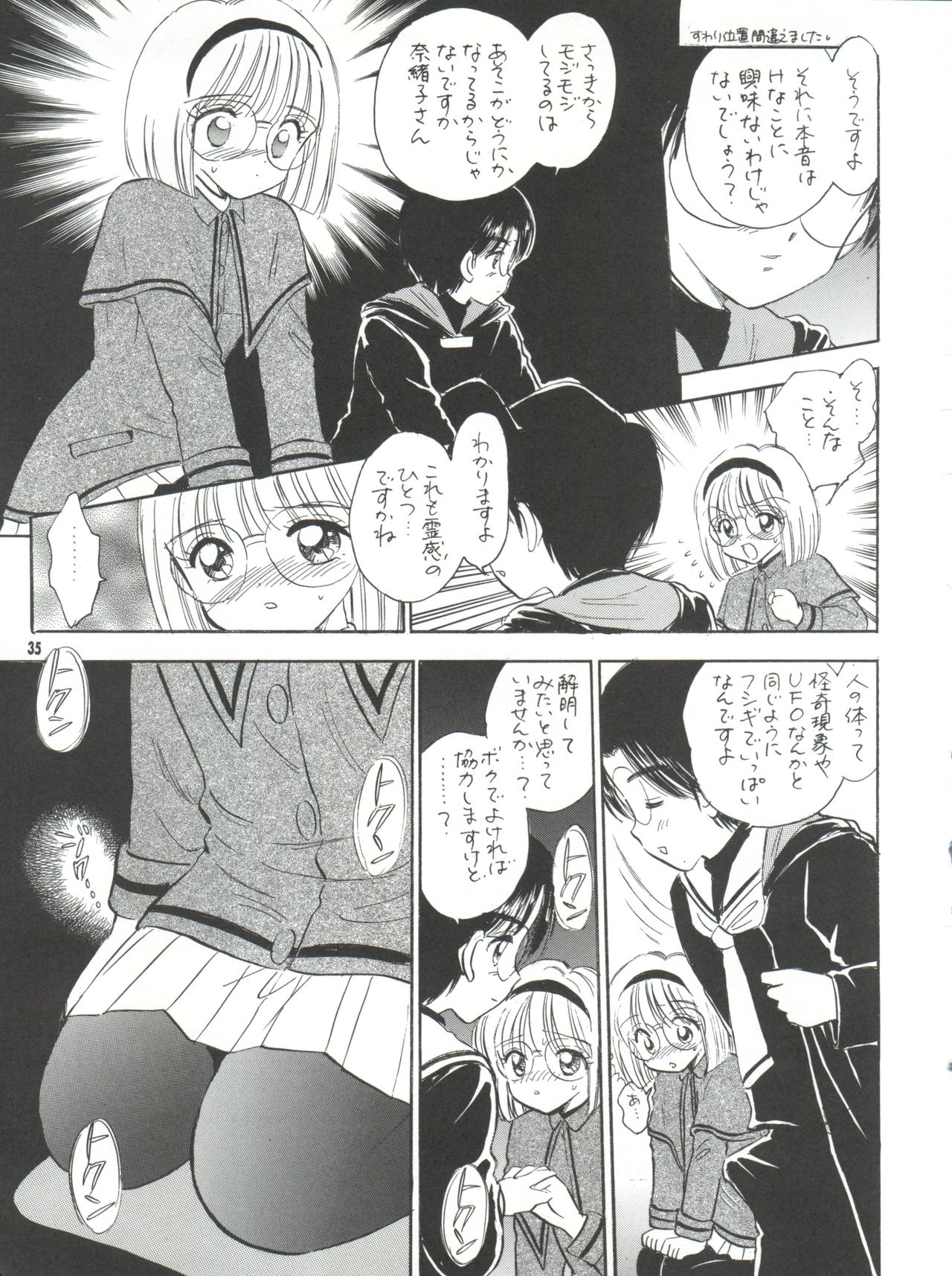 (C57) [Mystic Chord (Gyro Amarume)] MILKY GUSHES (Cardcaptor Sakura) page 36 full