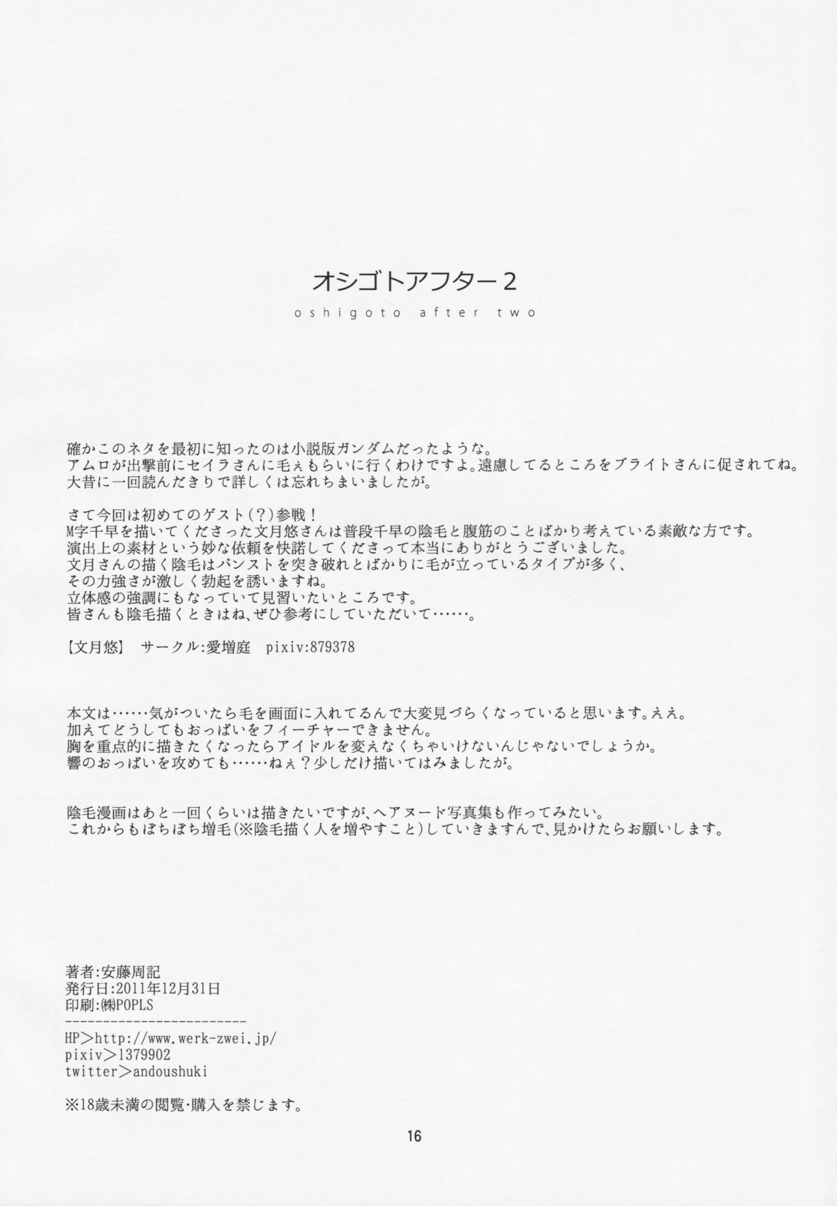(C81) [Werk (Andou Shuki)] Oshigoto After 2 (THE IDOLM@STER) page 17 full