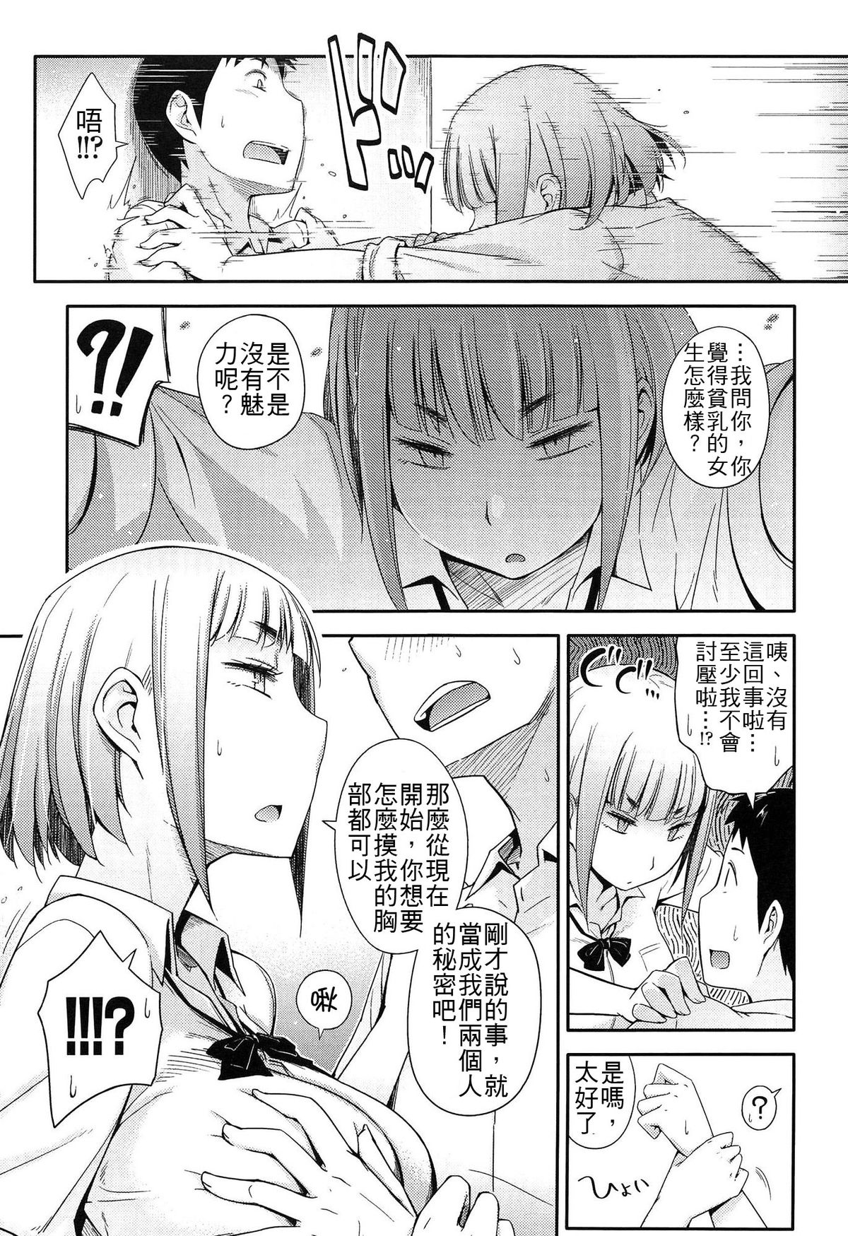 [Toruneko] Konna Mune demo Aisaretai!! (Anoko to Iikoto) [Chinese] page 3 full