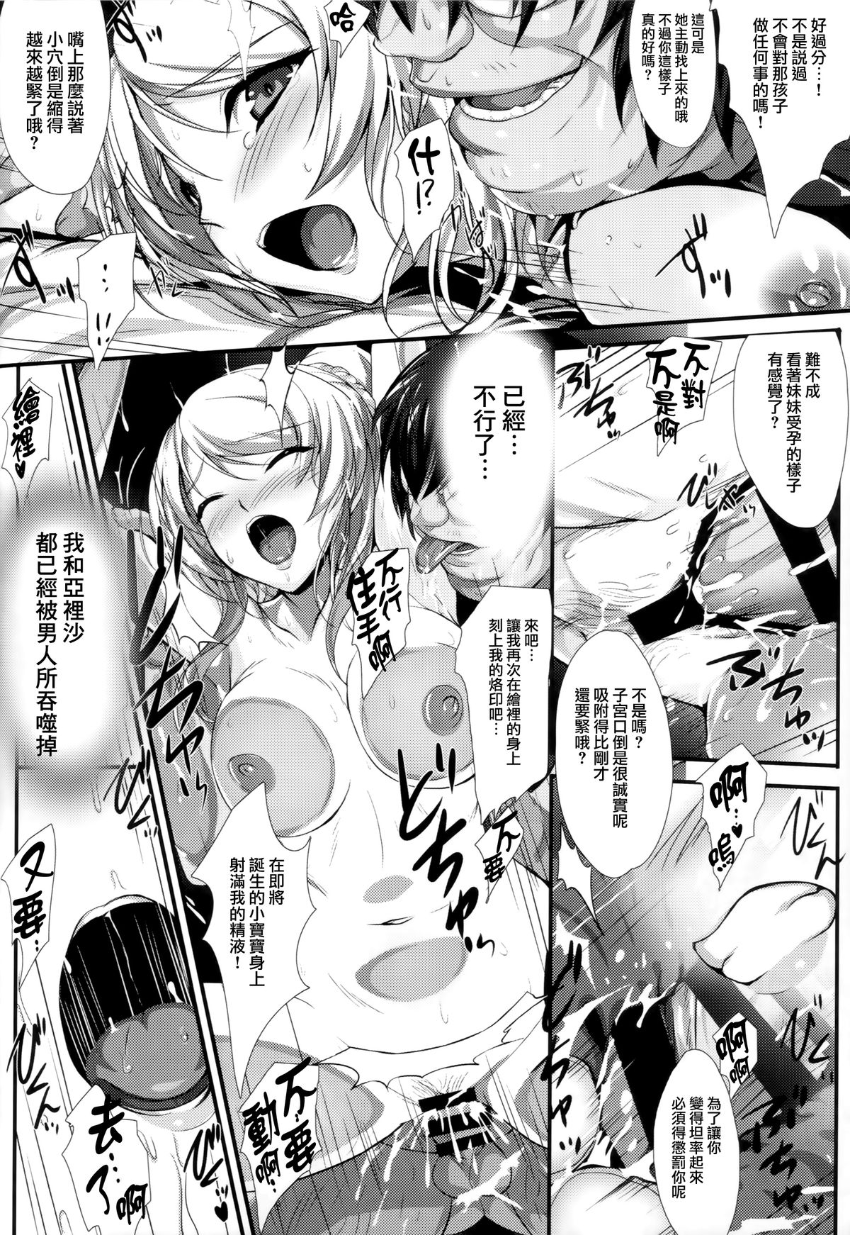 (C86) [Zankirow (Onigirikun)] PILEEDGE LUSTNOIZ [Duo] (Love Live!) [Chinese] [无毒汉化组] page 41 full