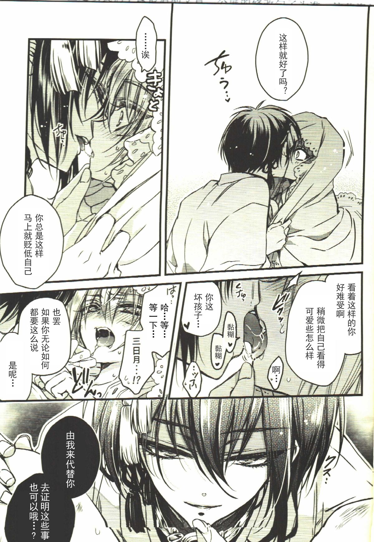 (HaruCC20) [RIRIADOLL (Takewakamaru)] Kawai Koroshi | 可爱杀 (Touken Ranbu) [Chinese] [无毒汉化组] page 7 full