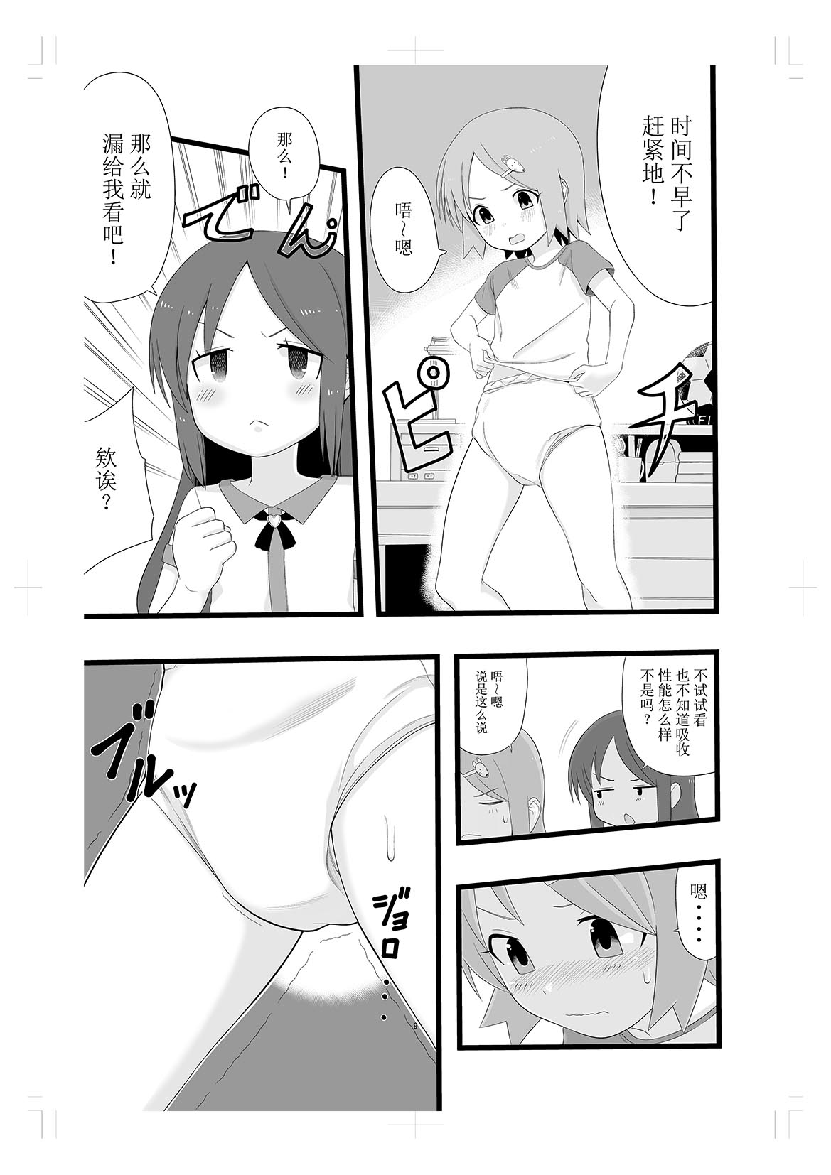 [Afternoon (Gogo)] Rinkan Gakkou ni Iku Tomodachi [Chinese] [柠檬茶汉化组] [Digital] page 9 full