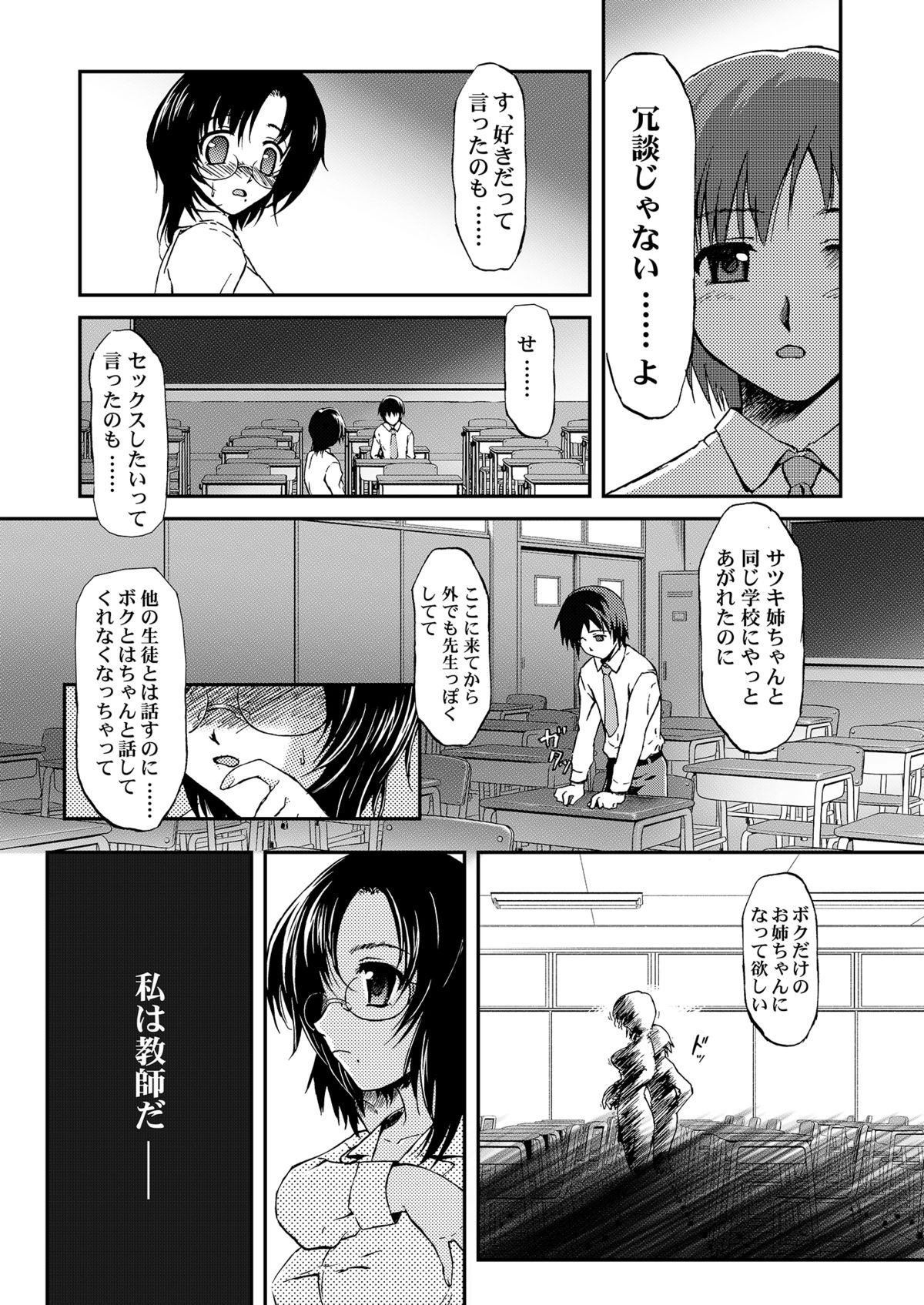 [Asagayatei (TOMA)] Bokudake no Onee-chan Sensei [Digital] page 8 full