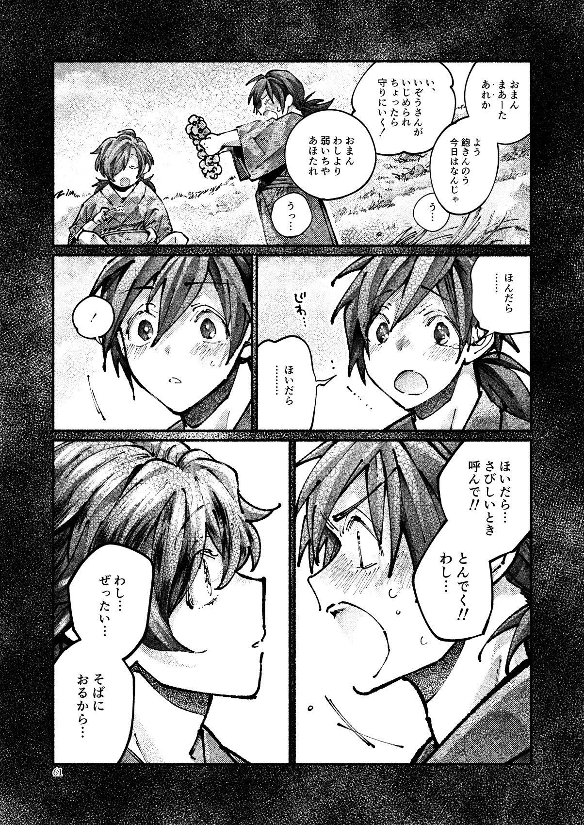 [Hyakujuuban Chiku (Shunta)] Chigiri no Yume ni Ame no Furu (Fate/Grand Order) [Digital] page 59 full