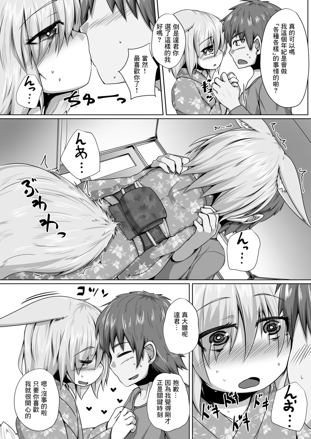 [Toriaezu. (Kitsunekov)] Kitsune no Happy End [Chinese] [零食汉化组] page 8 full