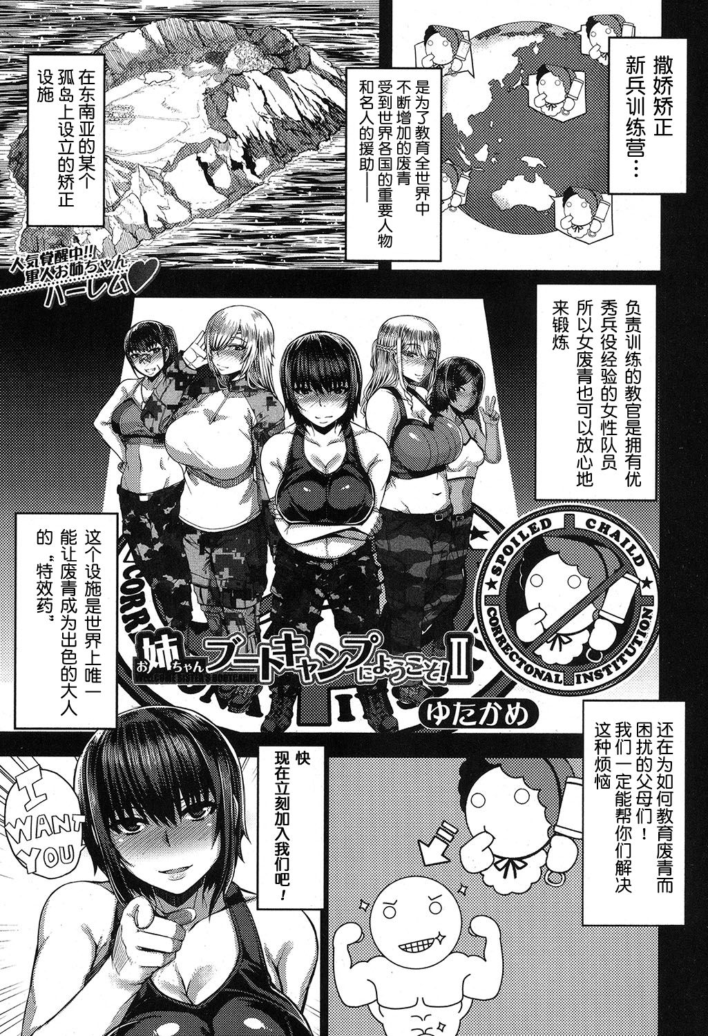 [Yutakame] Onee-chan Boot Camp ni Youkoso! [Chinese] [鬼畜王汉化组] [Digital] page 46 full