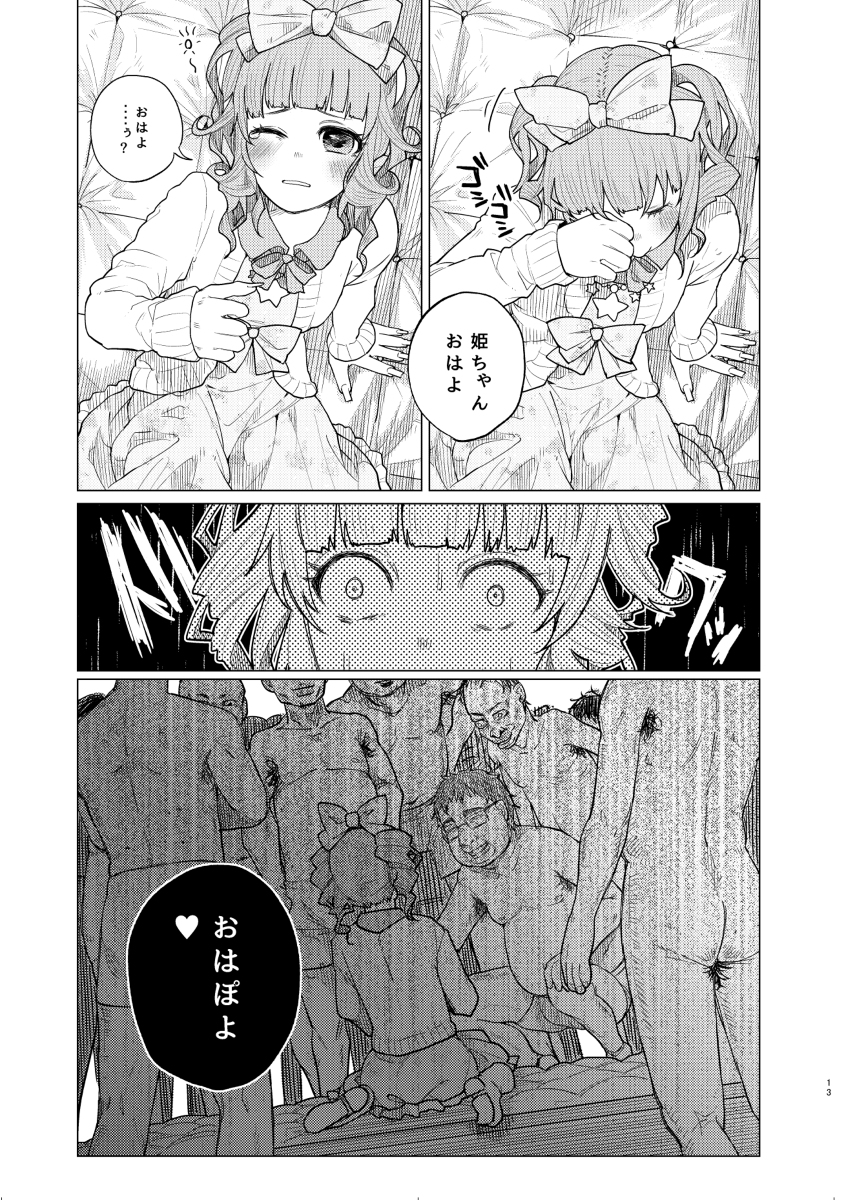 (COMITIA111) [Chemical Janky (Shiruka Bakaudon)] Menhera Hosukyou Bokobokorin! [Sample] page 10 full