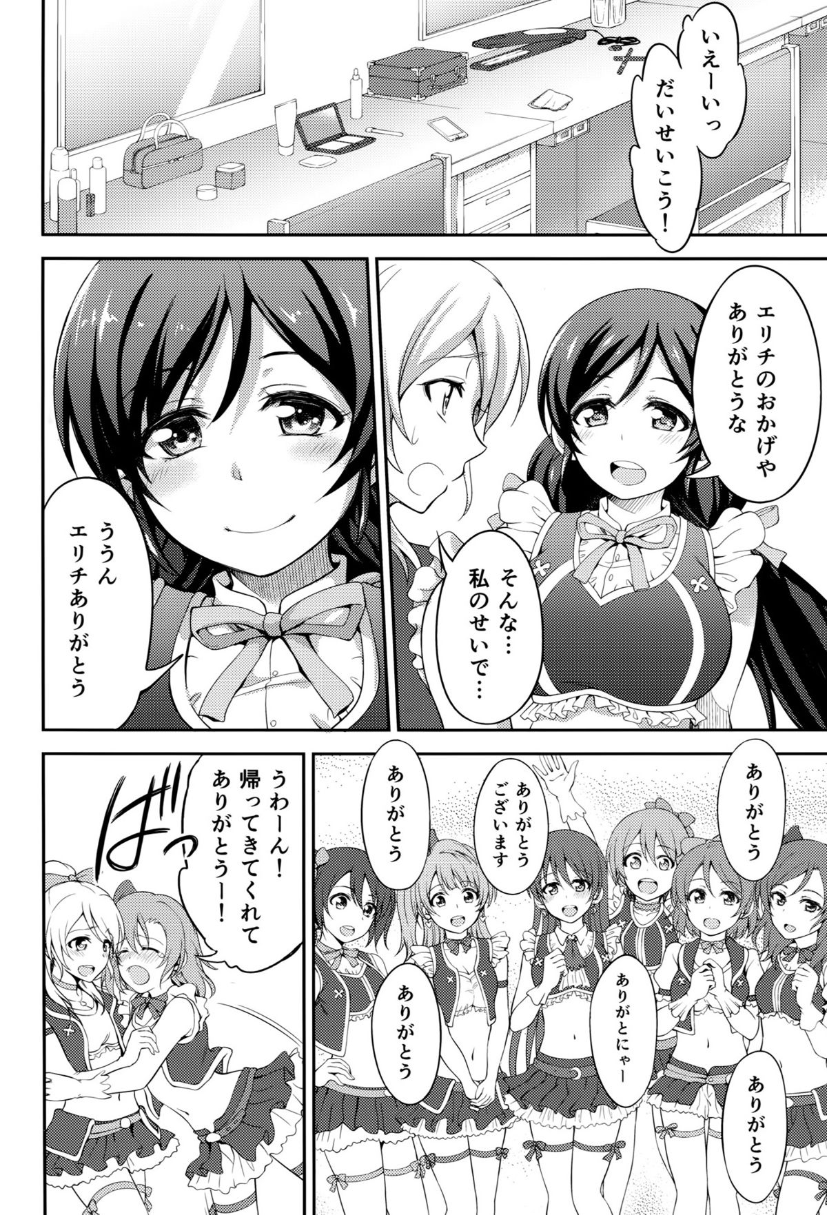 (C88) [Kuusou Banana (Nashiru)] Kankin, Rinkan, Erichika 2 (Love Live!) page 5 full