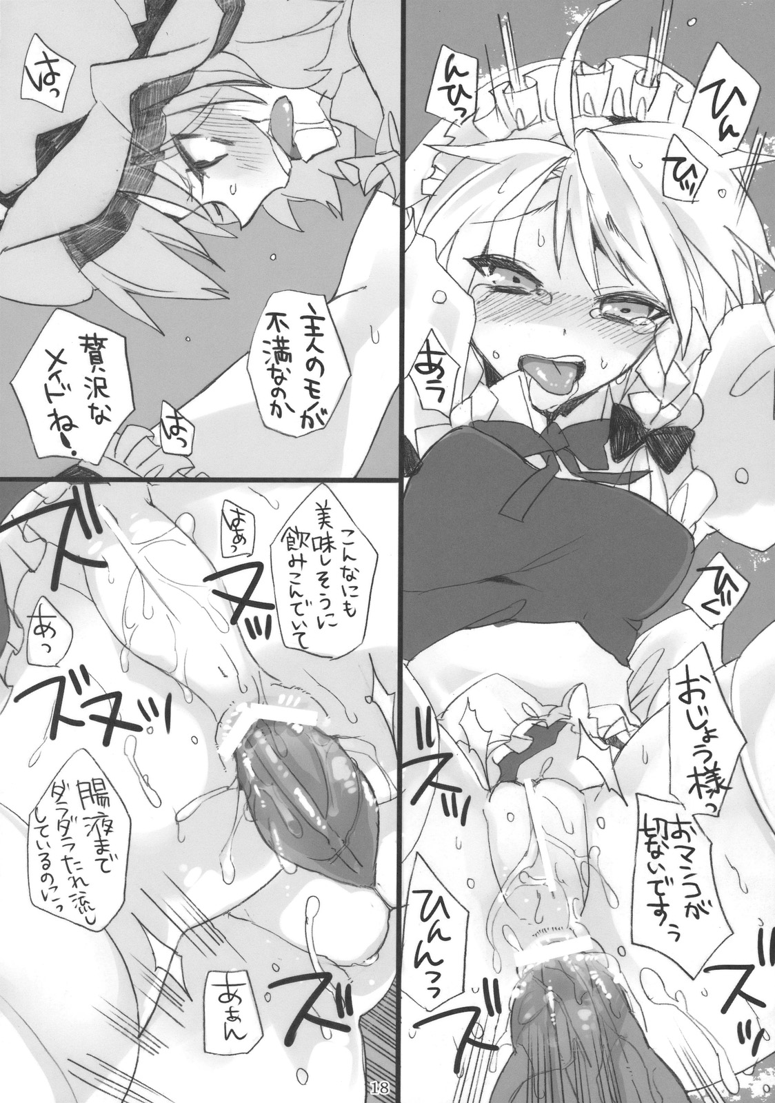 (Reitaisai SP1) [Fuguri (Shindou)] Gomennasai Ojousama (Touhou Project) page 18 full