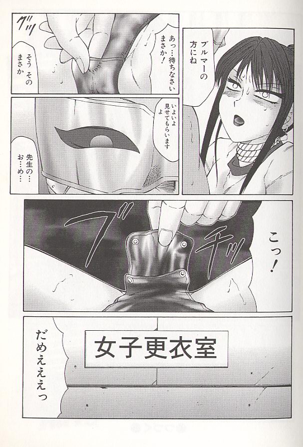 [Fuusen Club] Daraku - Currupted [1999] page 41 full