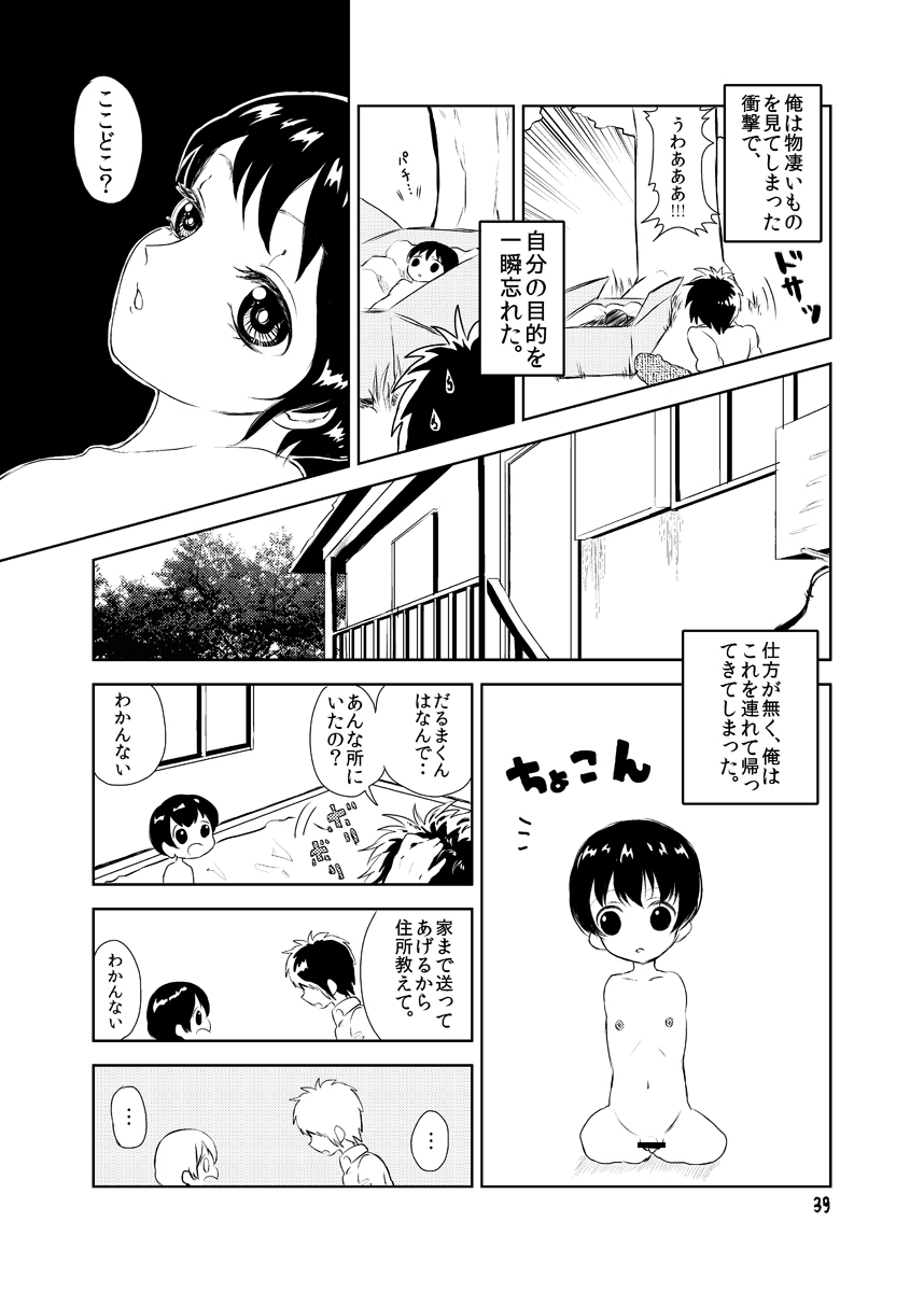 [Mary no Yamai (Taguchi)] Youen na Karada page 39 full