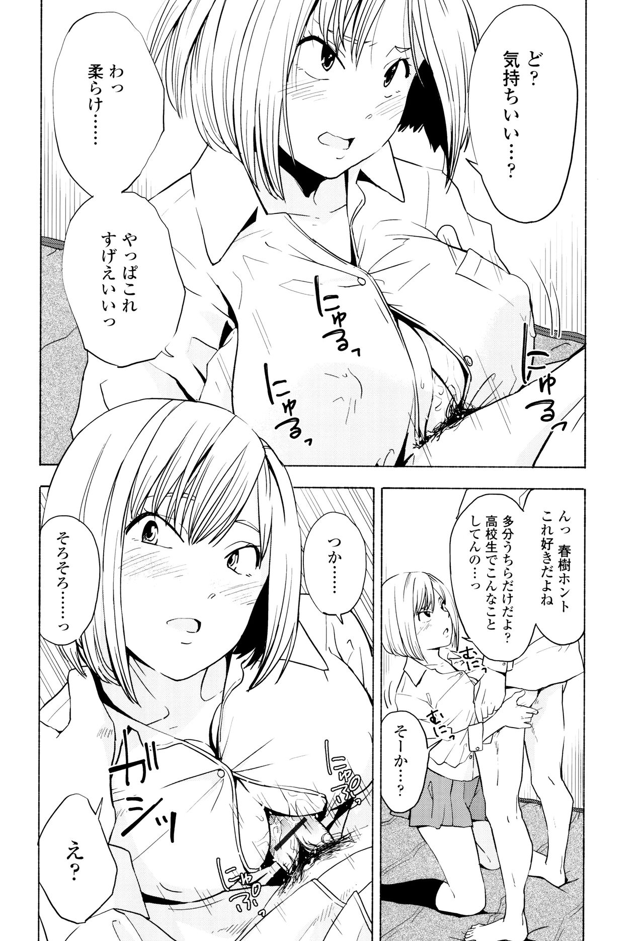 [Kiiroi Tamago] Koe o Kikasete page 55 full