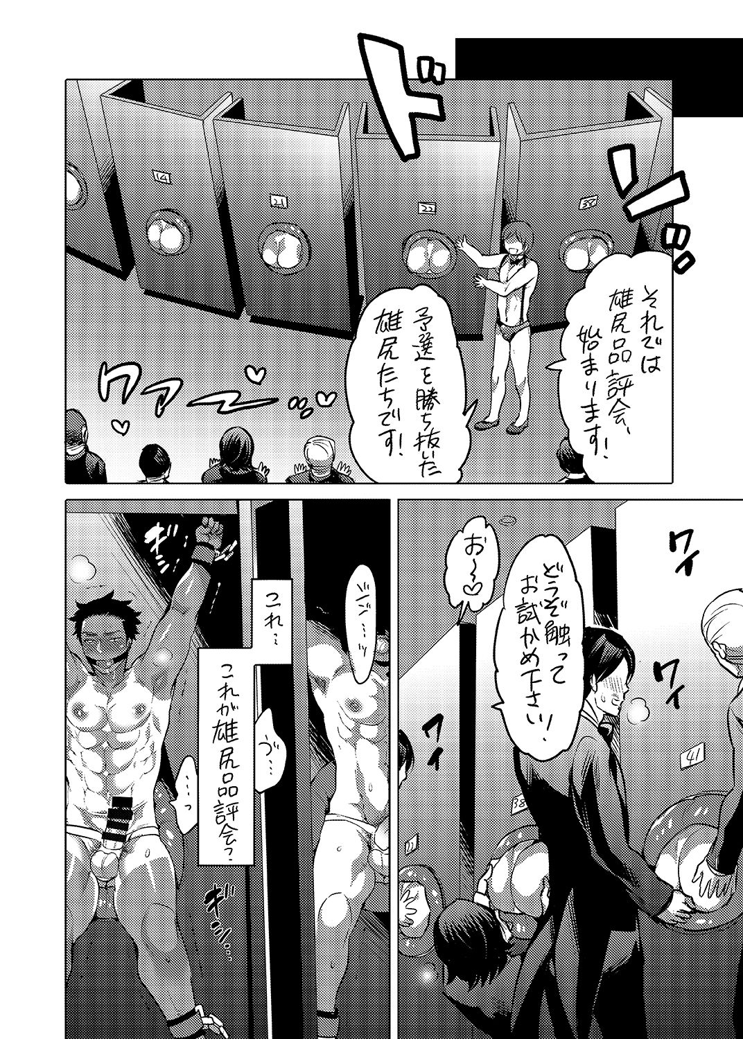 [HONEY QP (Inochi Wazuka)] Oshiri Hinpyoukai Kyoku [Digital] page 39 full