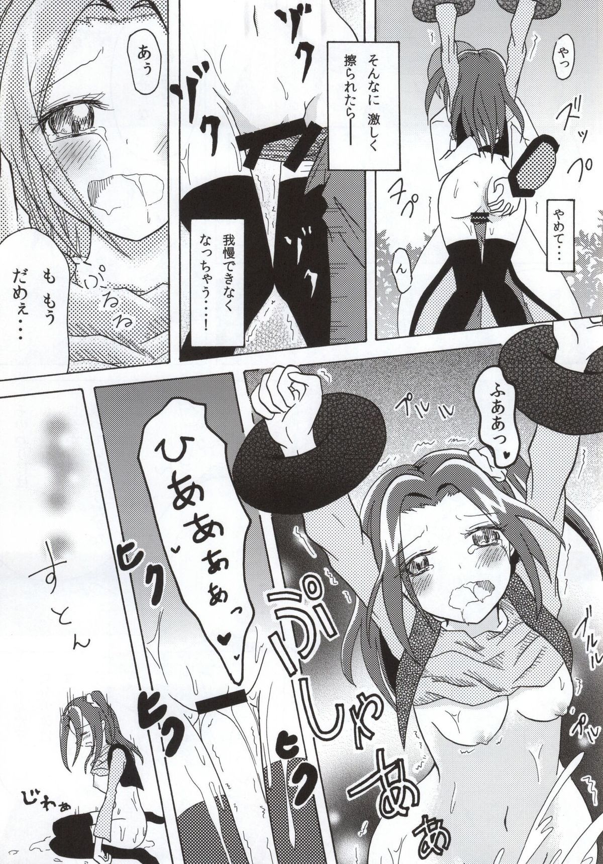 (C86) [Shicchakamecchaka (Mon.)] Precure Hunt (HappinessCharge Precure!) page 20 full