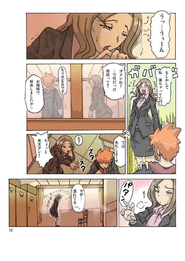 P(ossession) Party-2 page 13 full