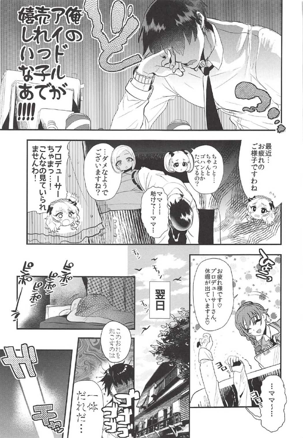 (COMIC1☆11) [Munomerichin (Munomerikun)] Kinpatsupuchi Mama Idol (THE IDOLM@STER CINDERELLA GIRLS) page 4 full