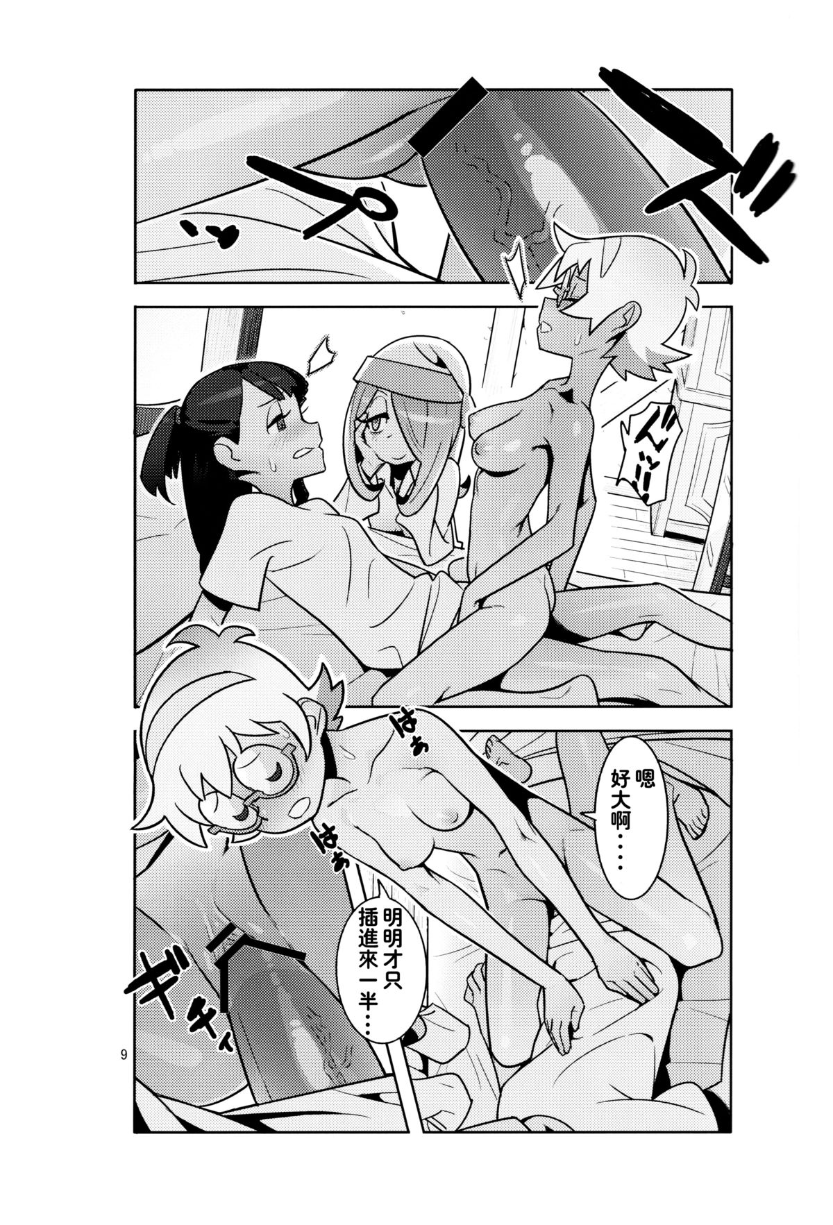 (C84) [Hamanasu Chaya (Hamanasu)] B=Witch! (Little Witch Academia) [Chinese] [师兄汉化] page 8 full