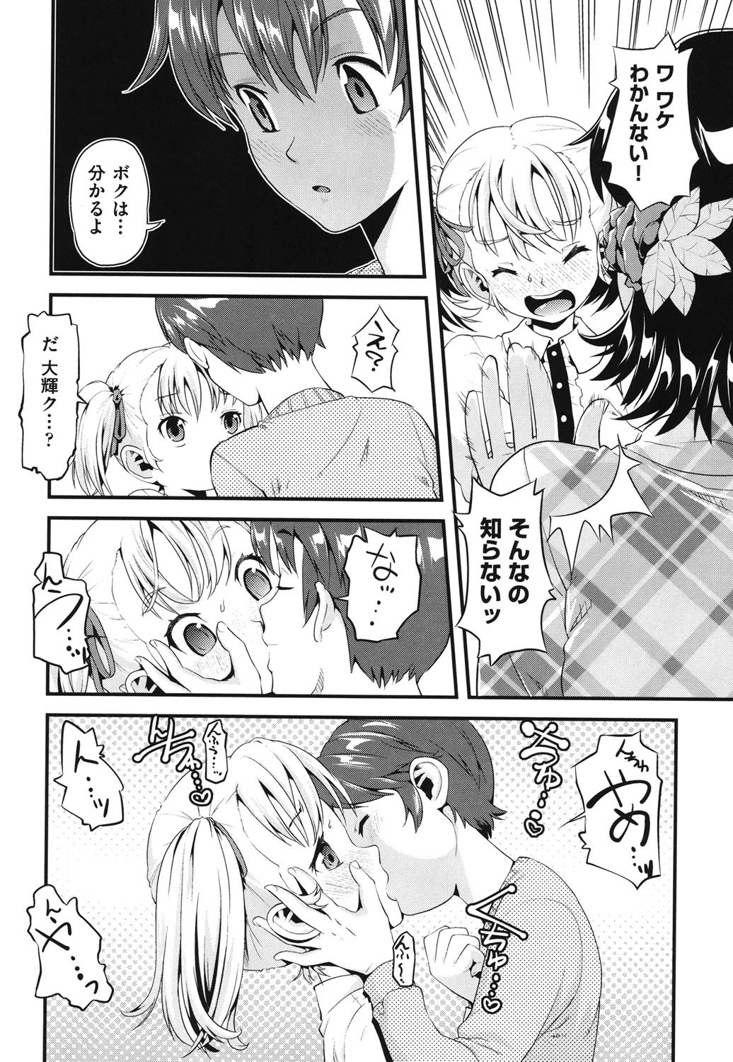 [uirou] FAMILY JUICE [Digital] page 49 full