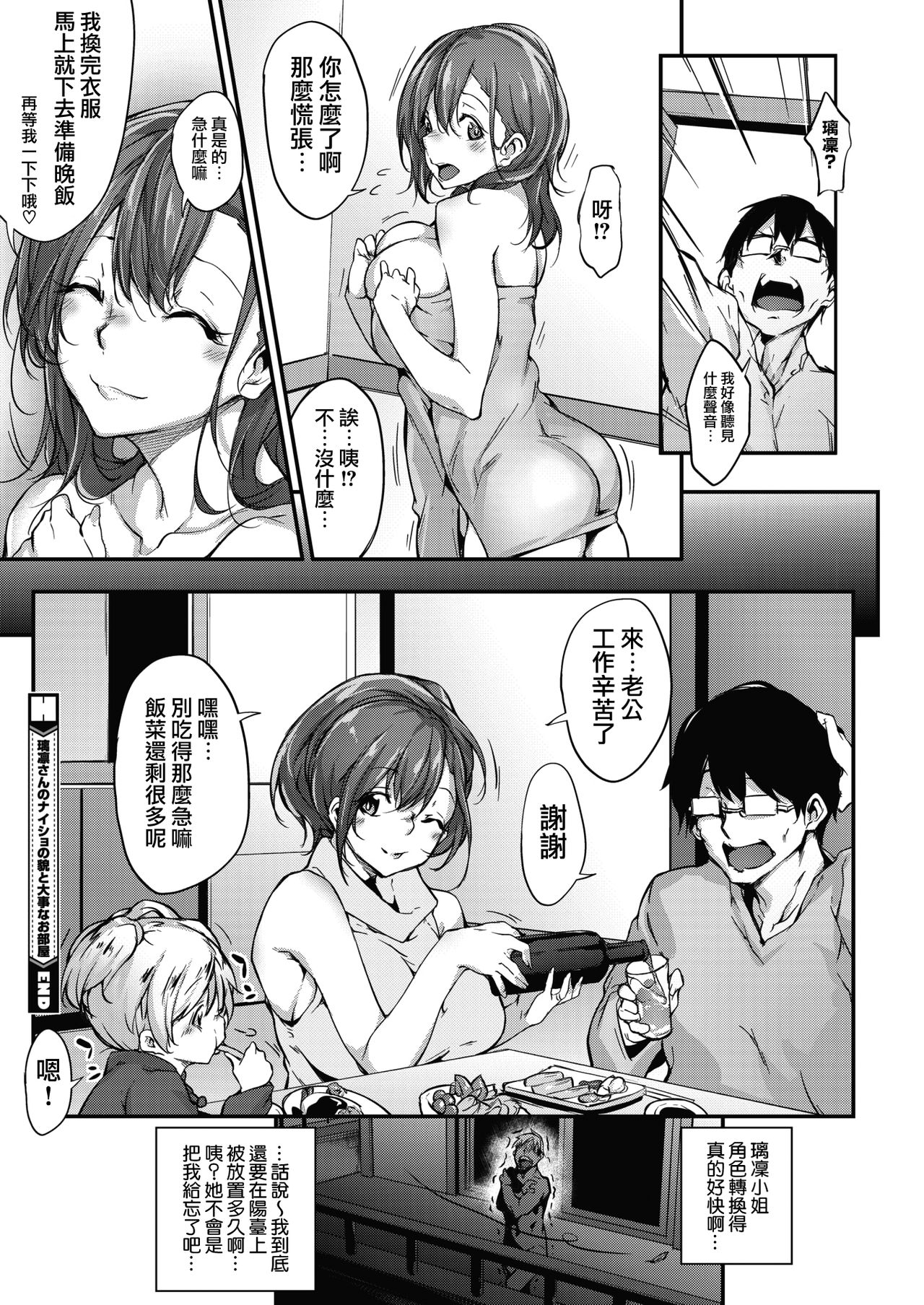 [Rokuichi] Ririn-san no Naisho no Kao to Daiji na Oheya (COMIC HOTMILK 2018-07) [Chinese] [無邪気漢化組] [Digital] page 20 full