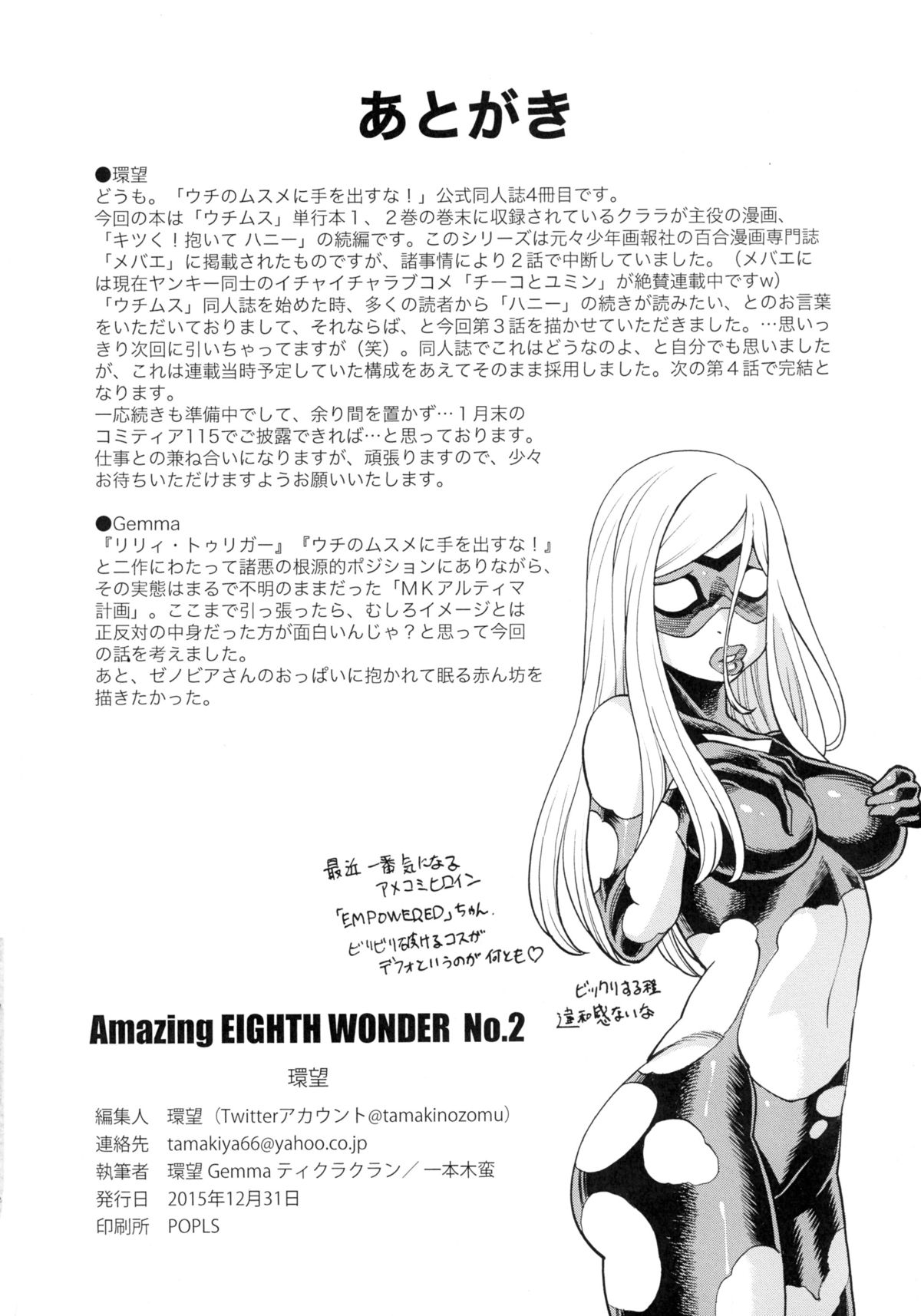 (C89) [Tamakiya (Gemma, Tamaki Nozomu)] Amazing EIGHTHWONDER No.2 (Uchi no Musume ni Te o Dasuna!) page 60 full