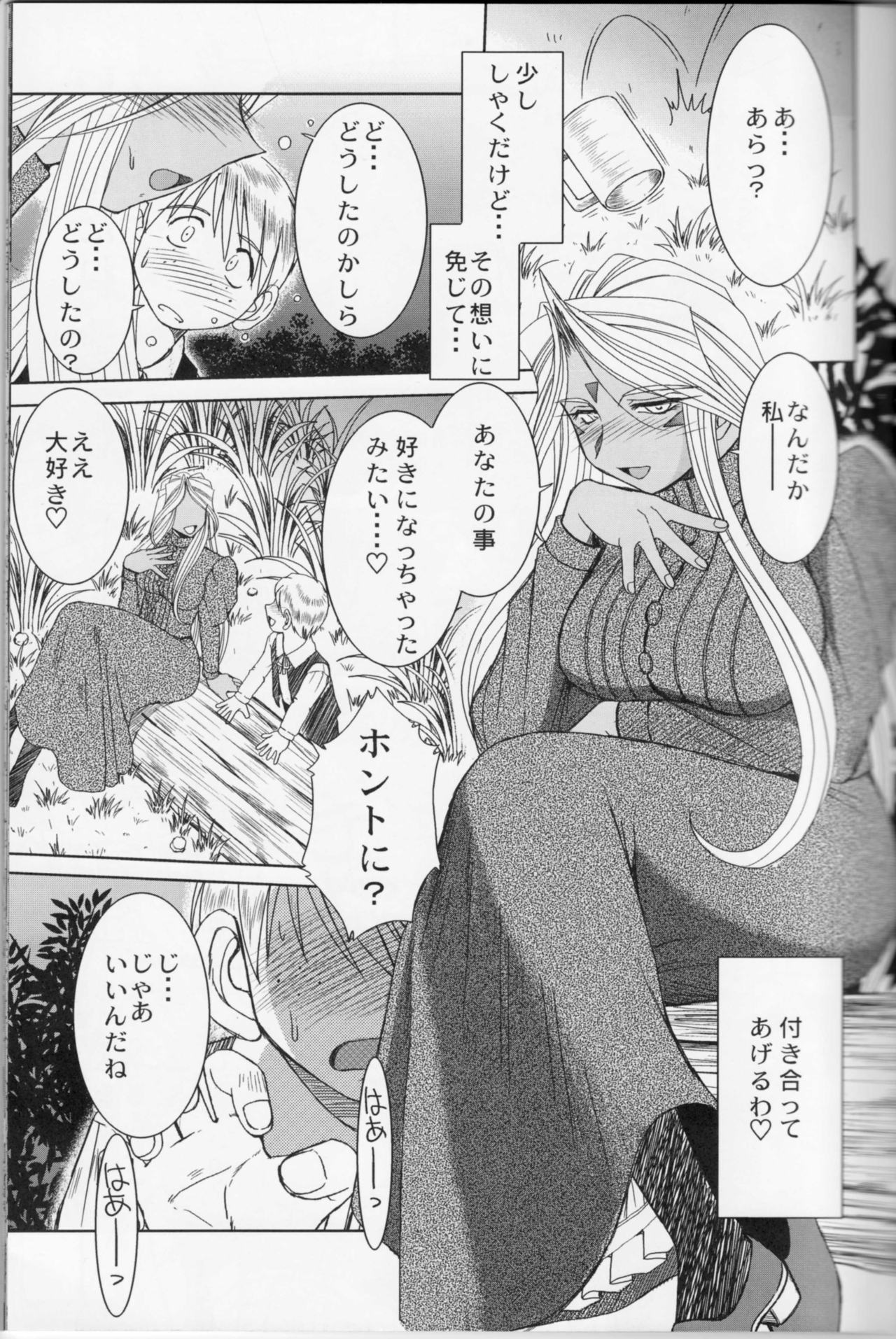 (C73) [CIRCLE OUTERWORLD (Chiba Shuusaku)] Midgard <feoh> (Ah! My Goddess) page 12 full