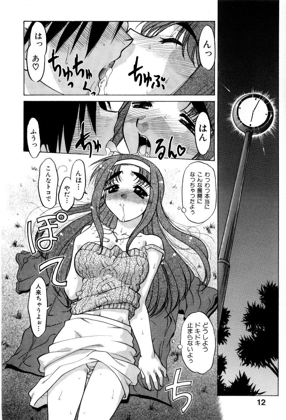 [Shimamoto Harumi] Hare Yuki page 17 full