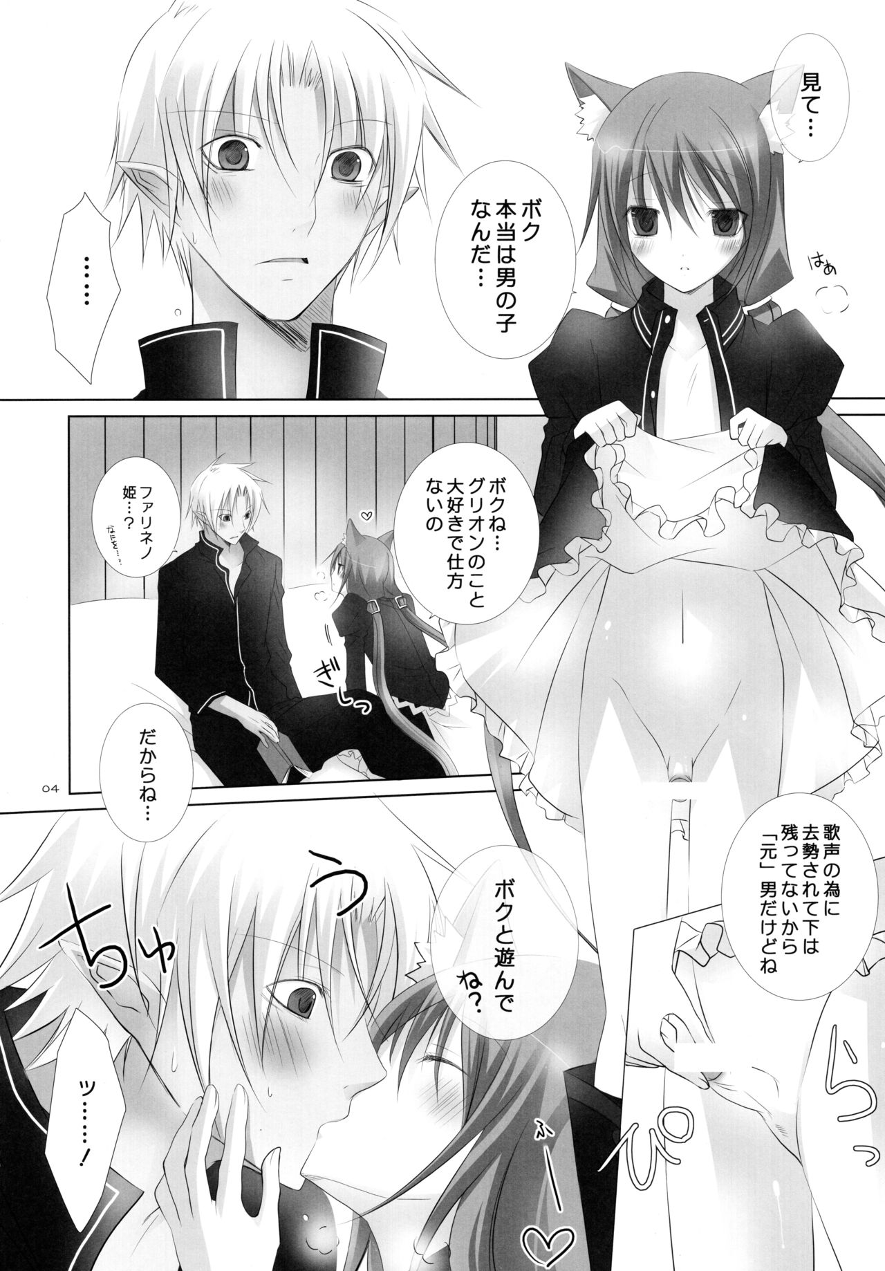(C76) [102 Goushitsu (vanilla)] Koinu no Waltz (7th Dragon) page 3 full