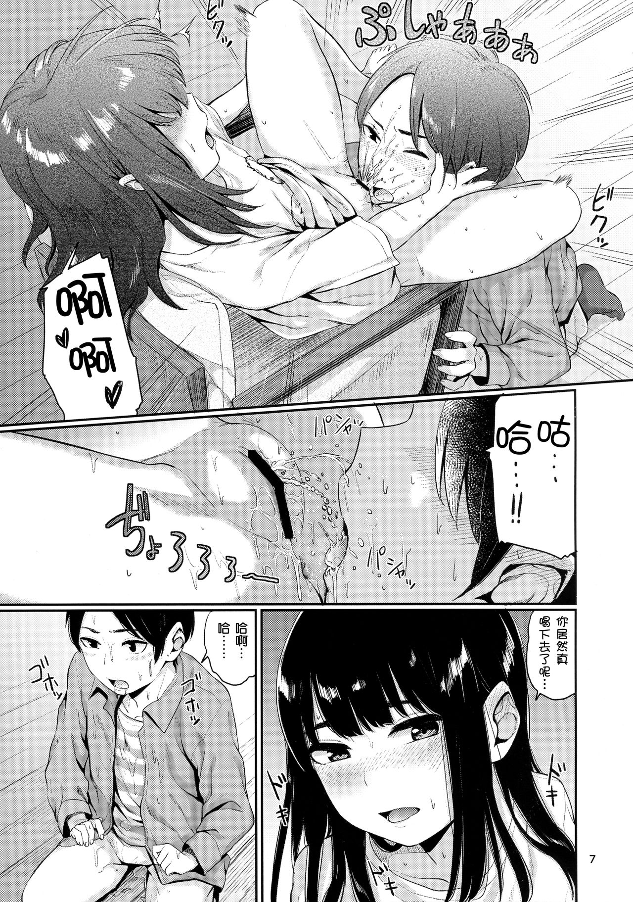 (C90) [Yamakawa Denenhuukei (Yamada)] Kou Yubisaki [Chinese] [一匙咖啡豆汉化组] page 7 full