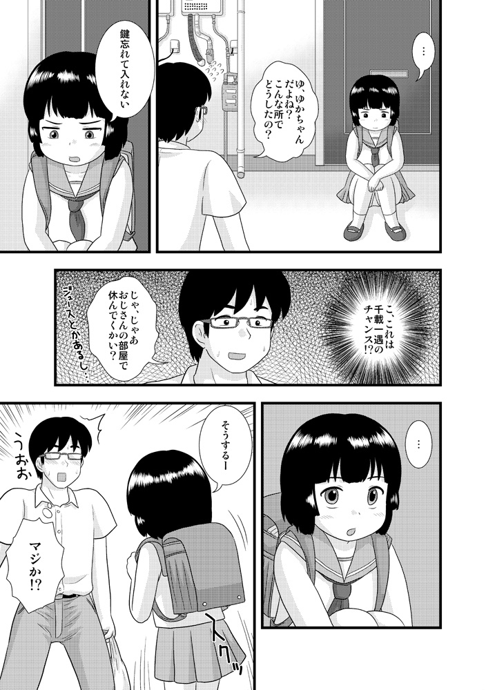 [Izumi Gakuen (School Izumi)] Tonari no Heya no Shougakusei 1 page 5 full