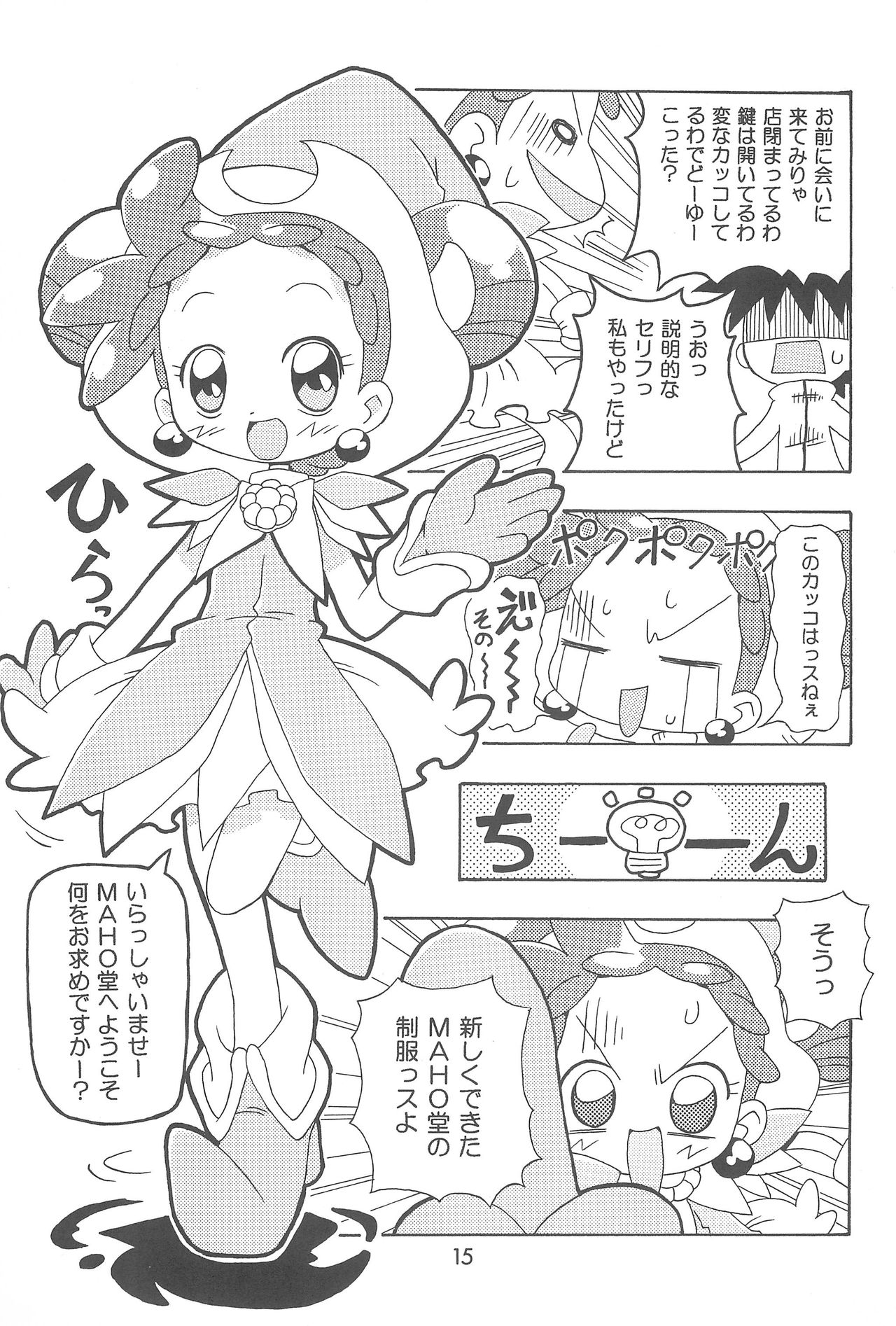 (C68) [Kisha- (Yoshiwo)] Doremi Magic (Ojamajo Doremi) page 15 full