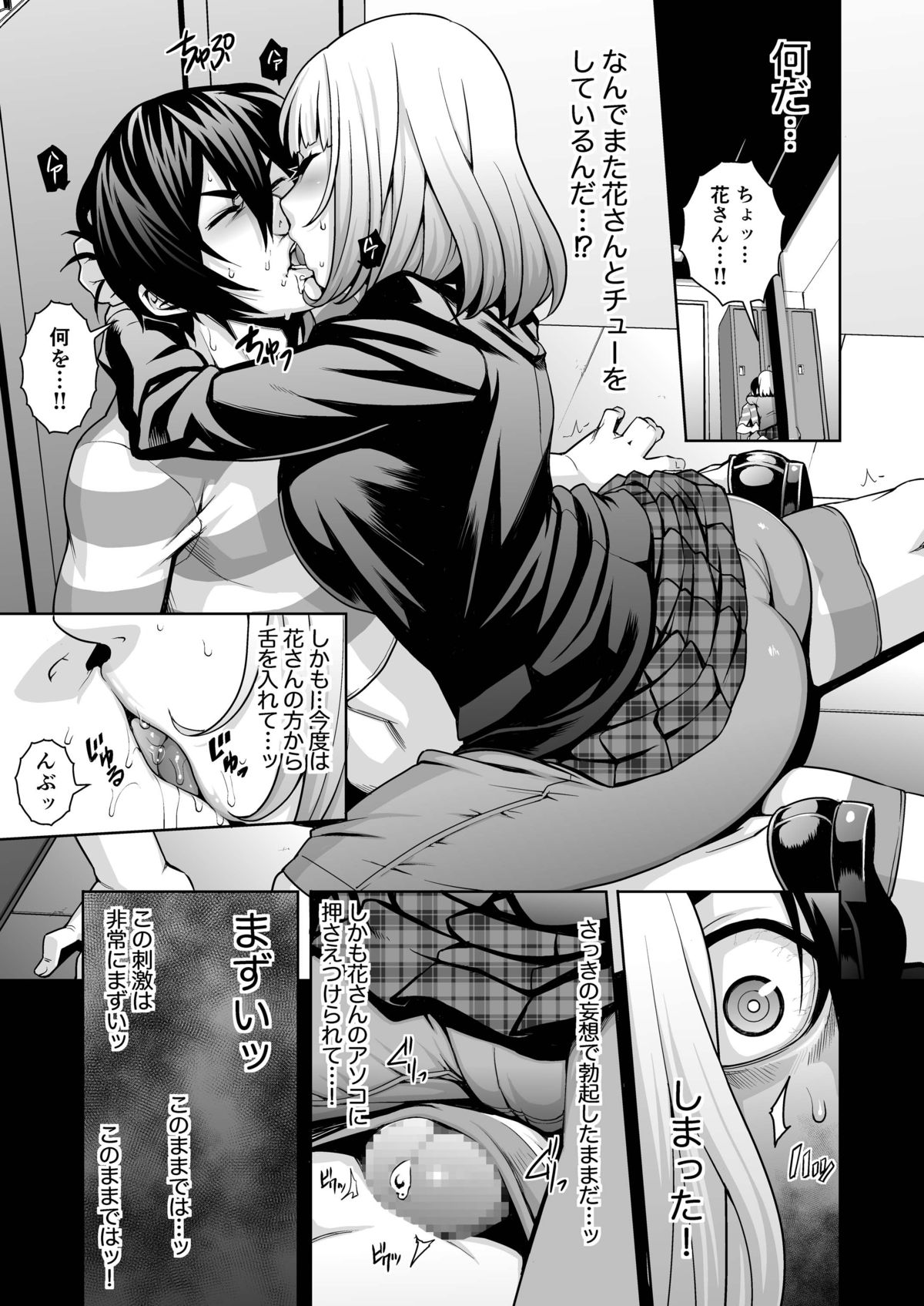 [Rojiura JACK (Jun)] Hana x Hana (Prison School) [Digital] page 5 full