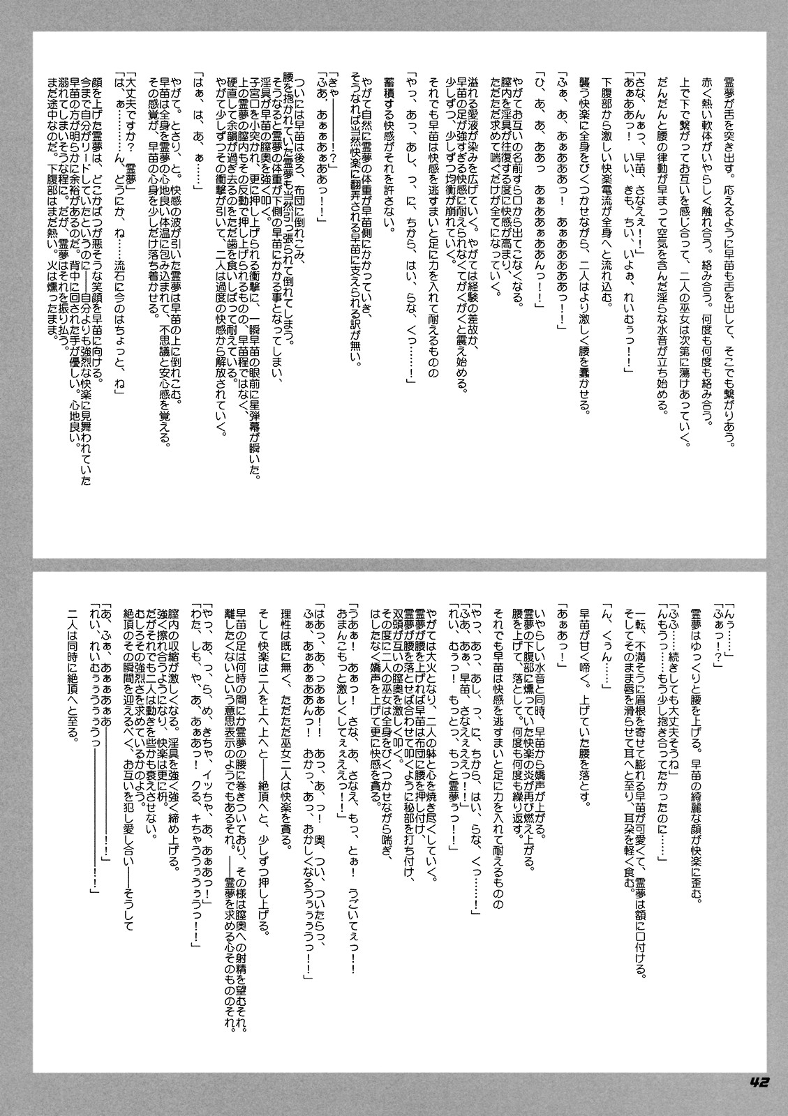 [Kieyza cmp] TOHO N+ M&M (Touhou) [ENG] page 43 full