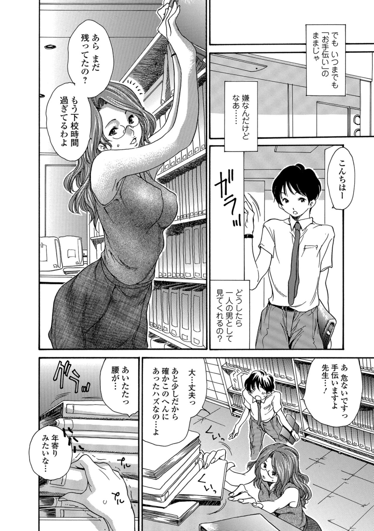 Web Comic Toutetsu Vol. 32 page 76 full