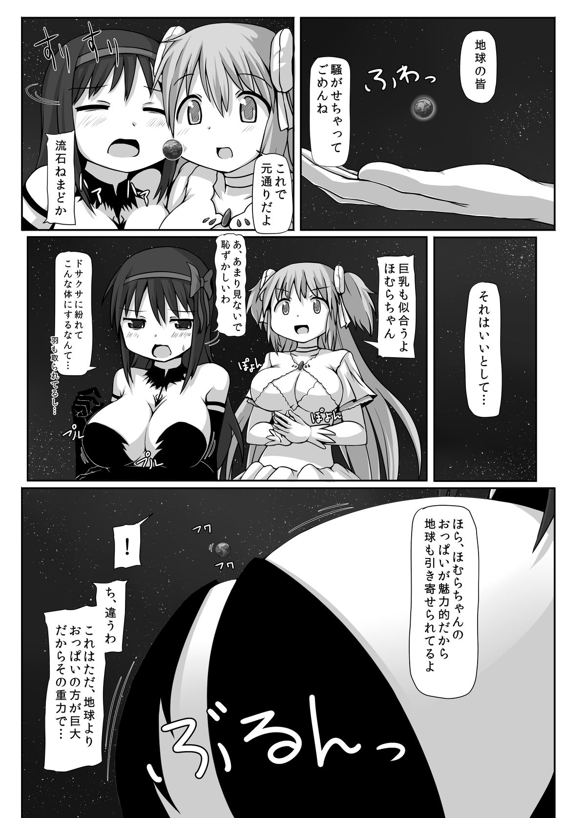 [Ochikonium (Terada Ochiko)] Ultimate Size (Puella Magi Madoka Magica) [Japanese, English] [Digital] page 13 full