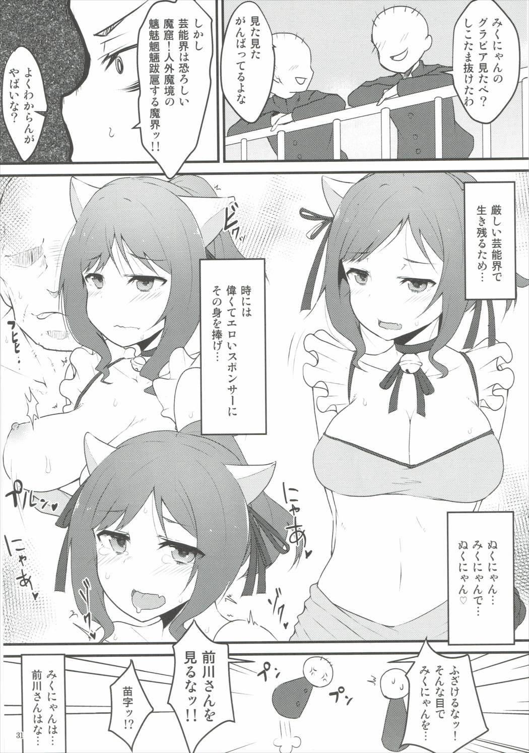 (C88) [Buranko Shinshi (Various) Mikunyan de Nukunyan♥ (THE IDOLM@STER CINDERELLA GIRLS) page 30 full