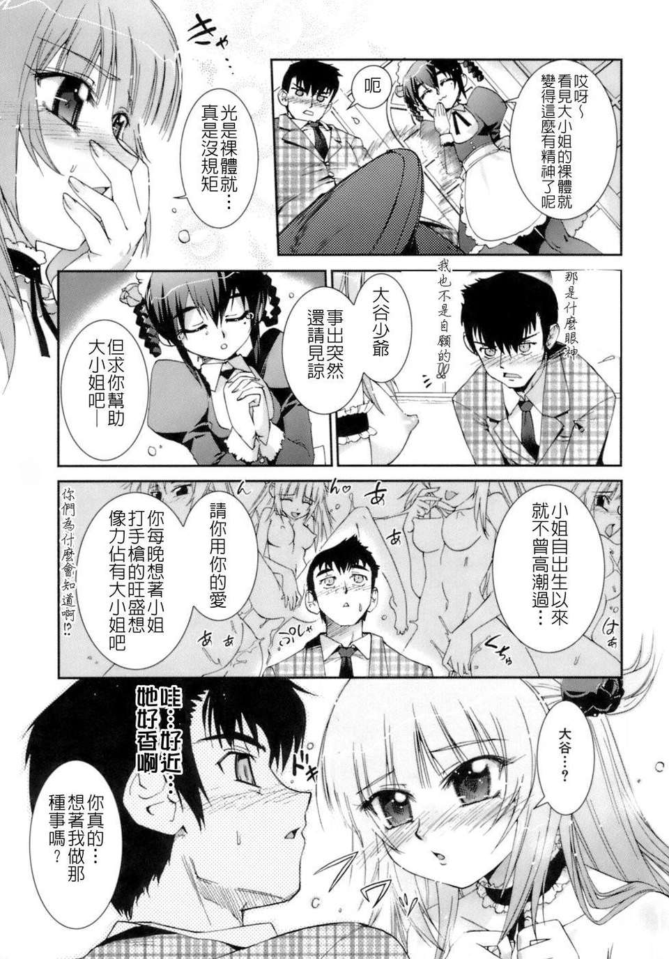 [Koume Keito] The Pollinic Girls Attack [Chinese] page 24 full