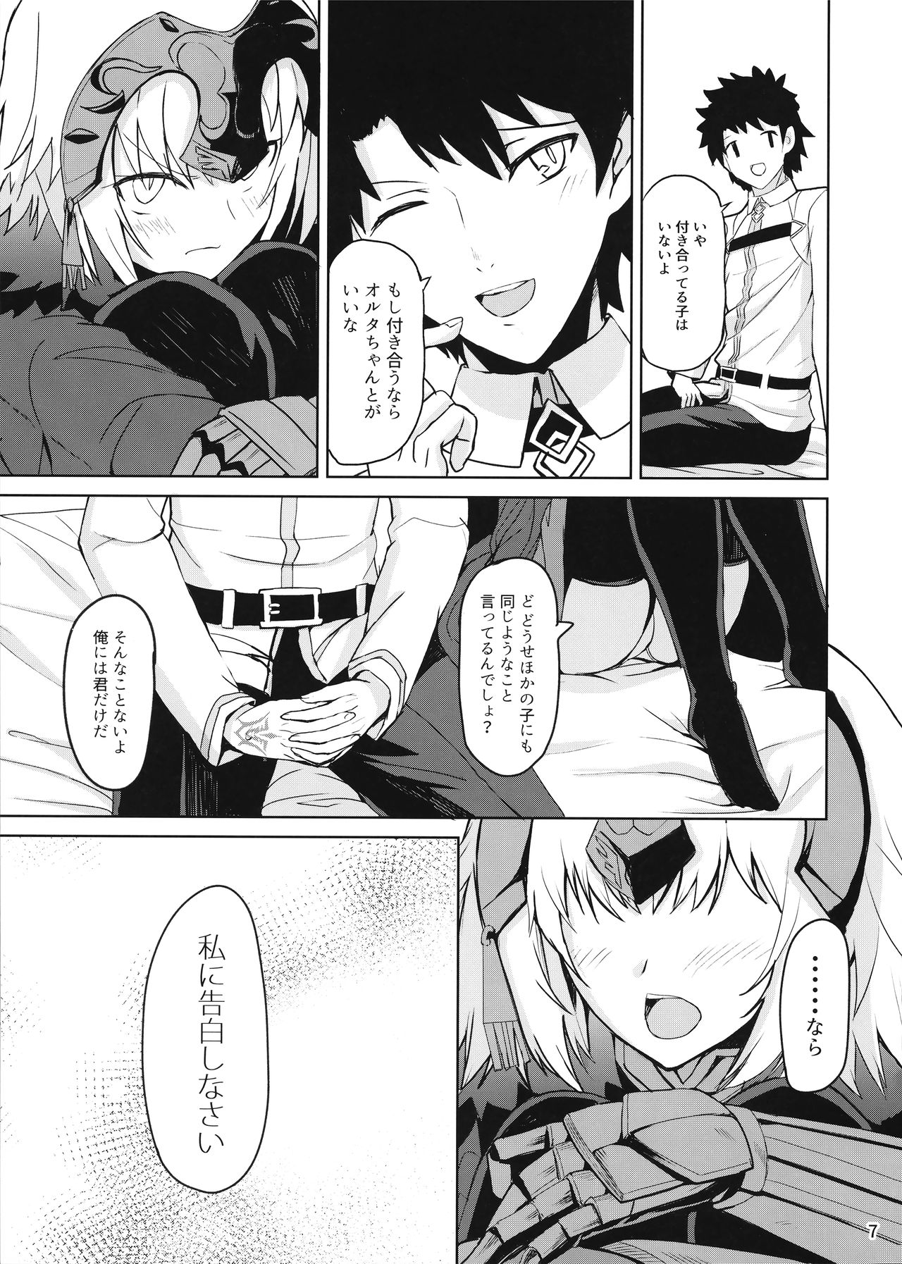 (C92) [Saiki Industrial (SaikiRider)] Tokimeki Avenger (Fate/Grand Order) page 6 full