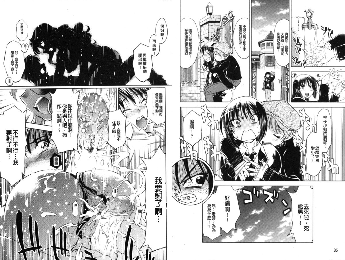 [Nagisa Minami] Doutei Tanteidan Series Kaitou Jukujo Kuroageha | 童貞偵探團系列作品 快盜熟女 神秘黑蝴蝶 [Chinese] page 45 full