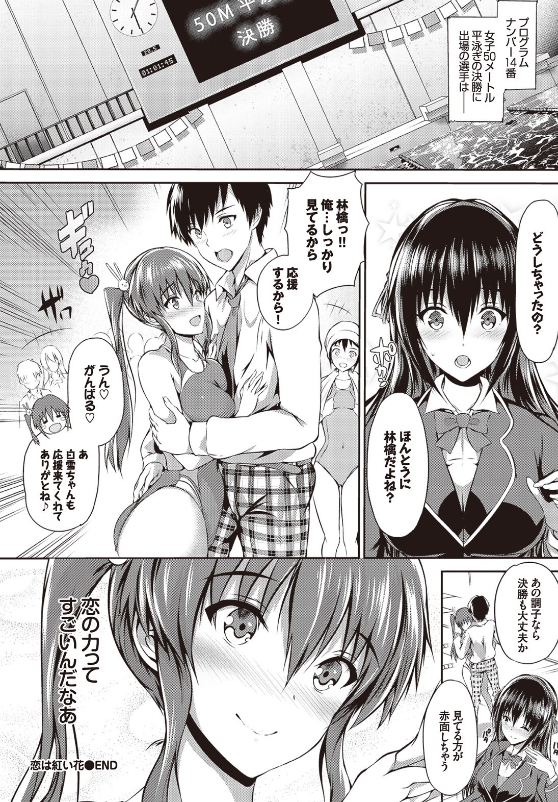 [Anthology] Yappari Mizugi Bishoujo ga Suki VOL. 1 page 26 full