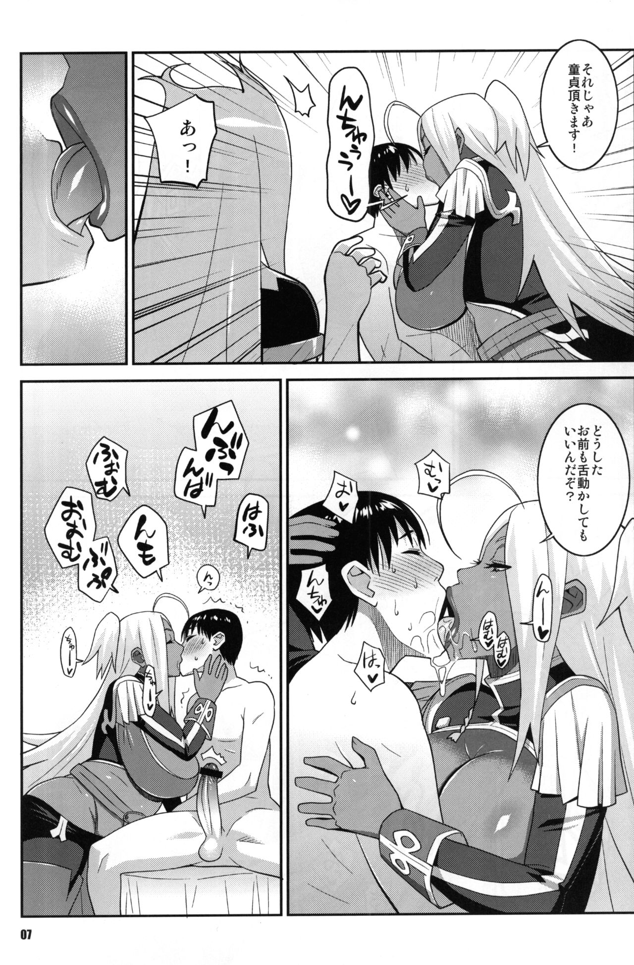 (C81) [TETRODOTOXIN (Nise Kurosaki)] Machina & Garnet to Toshikoshi SEX Zanmai 2 (Dragonaut) page 6 full