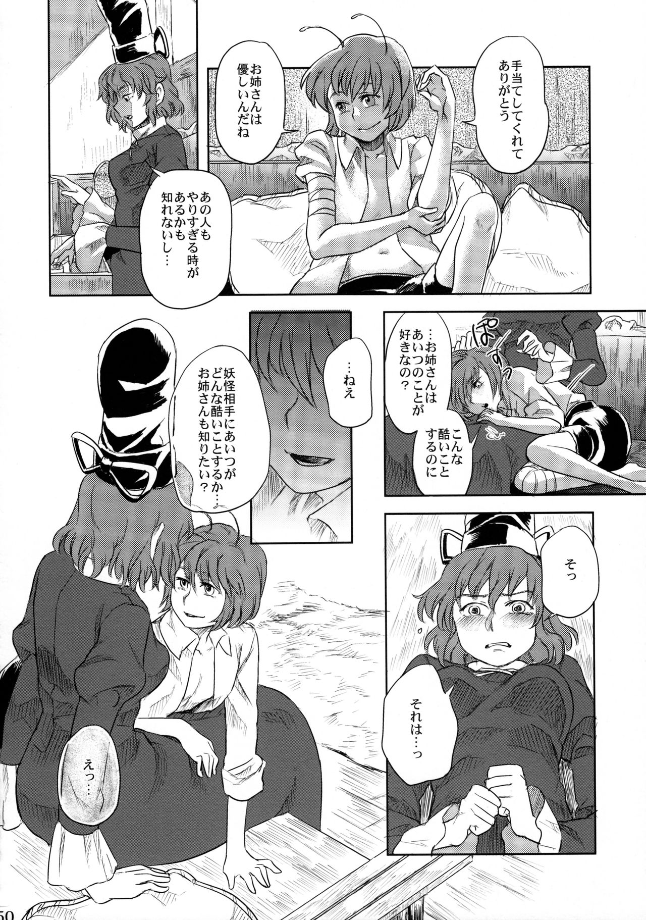 (C81) [Wriggle Souzeme Tomonokai (Various)] Wriggle Musou Kami TEN DESIRES (Touhou Project) page 51 full