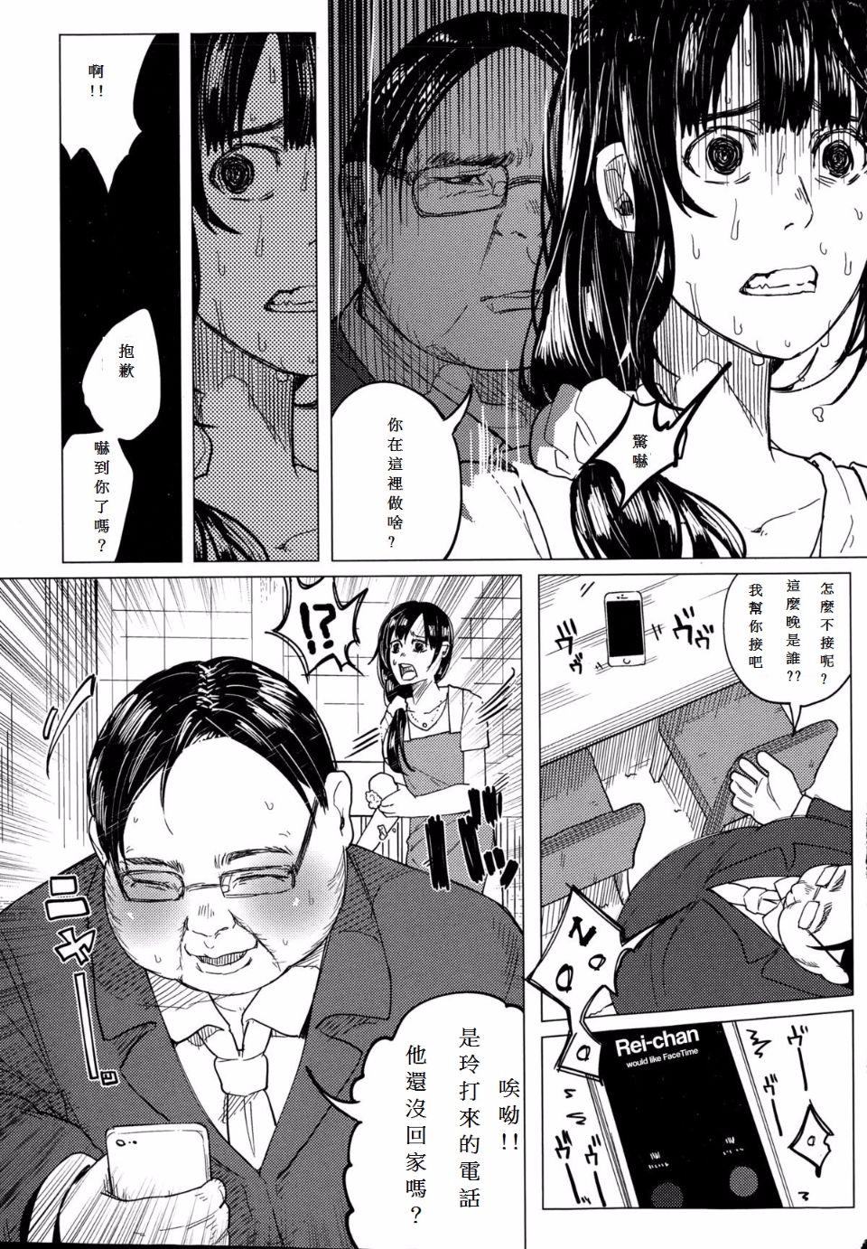[Shiruka Bakaudon] Kin no Tamago de Oyakodon (COMIC Mate legend Vol.1 2015-02) [Chinese] [豫豫豫漢化] page 14 full