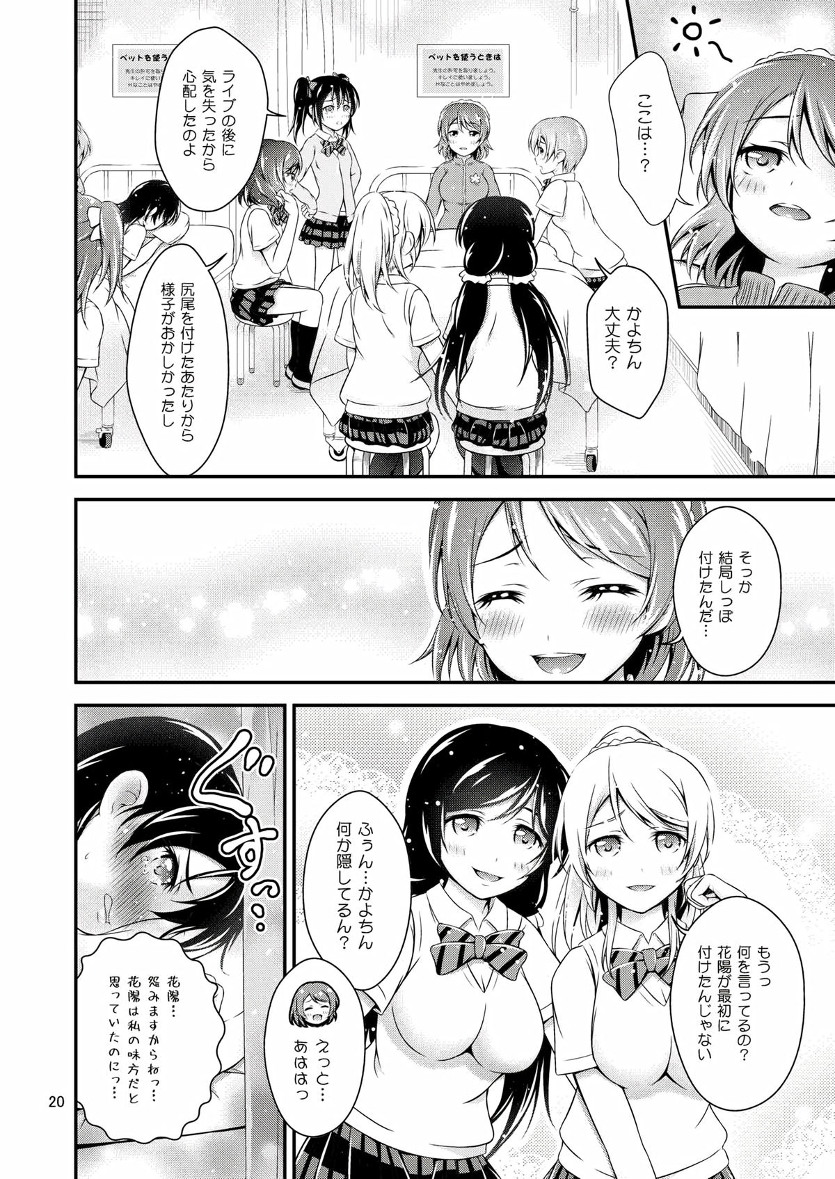 (Bokura no Love Live! 10) [H na Hon. Ya san. (Akki)] Halloween Wonderland (Love Live!) page 20 full