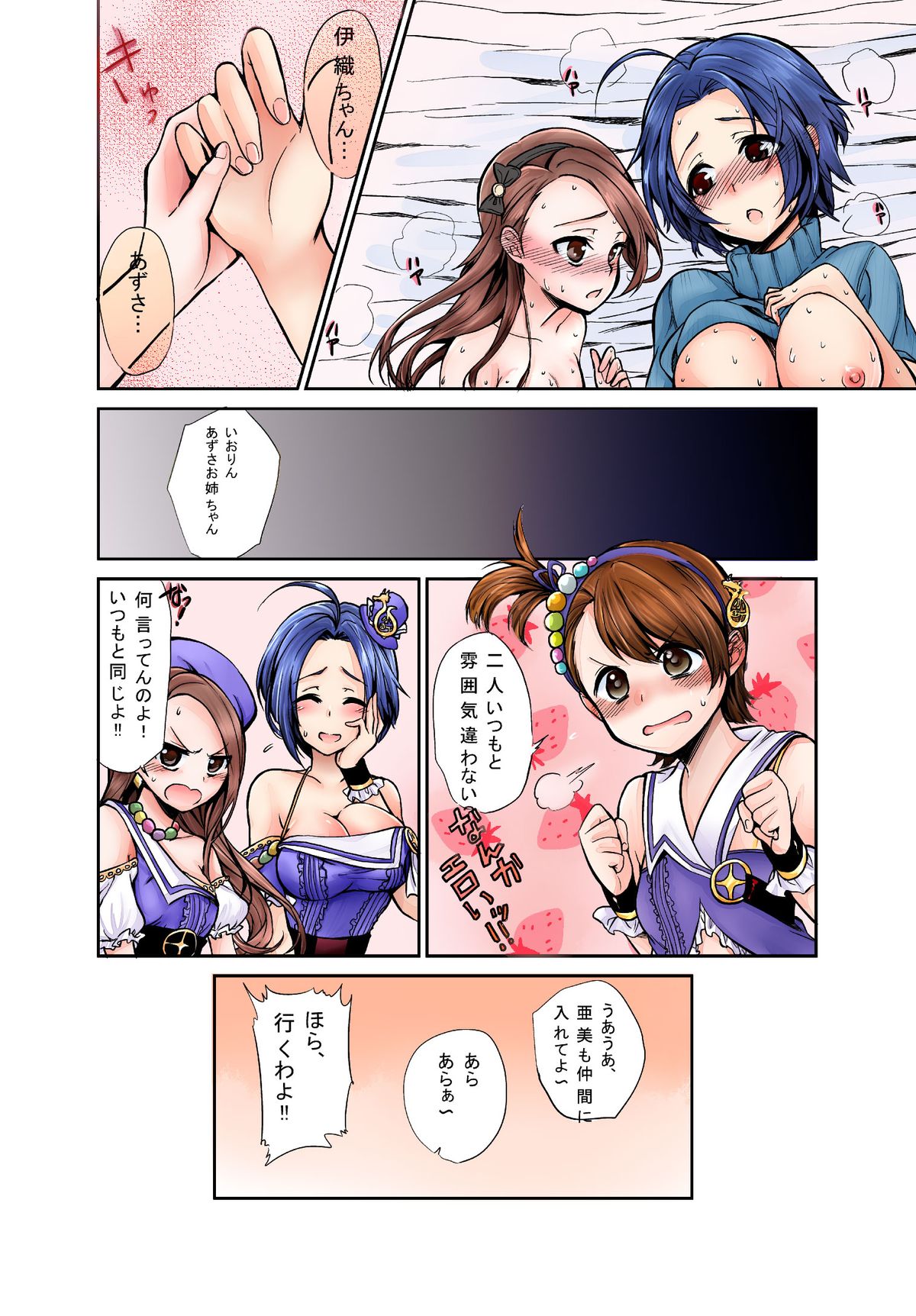 [Peropero Usagi (Chimoshi)] Kyou kara AzuIoAzu. (THE IDOLM@STER) [Digital] page 24 full