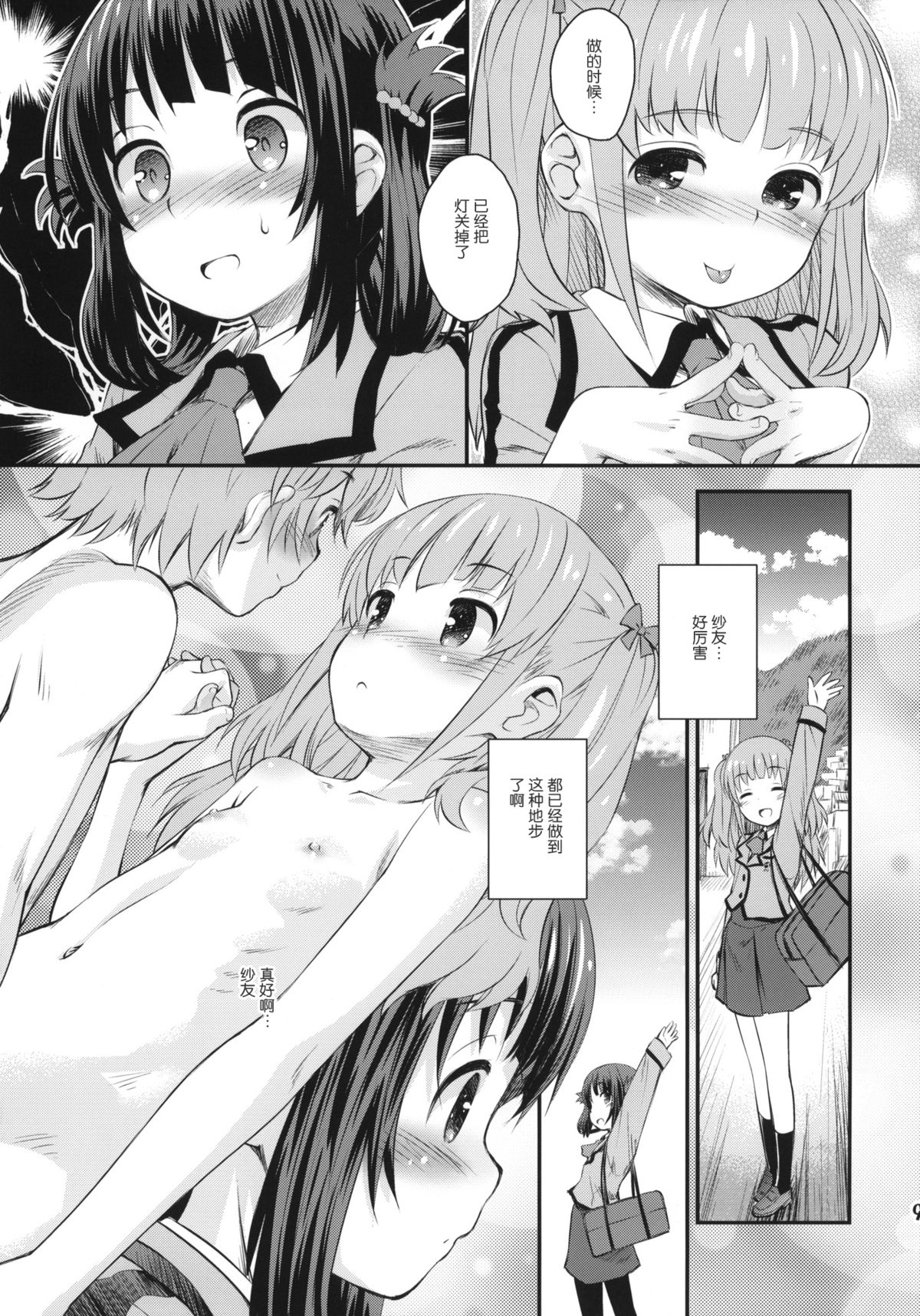 (C86) [Jido-Hikki (Kokekokko Coma)] Hatsu Miuna (Nagi no Asukara) [Chinese] [绅士仓库汉化组] page 8 full