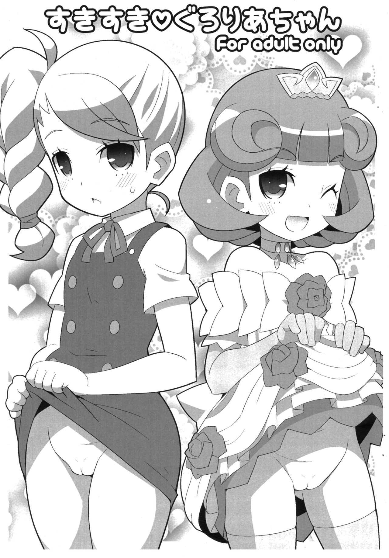 (C87) [Etoile Zamurai (Yuuno)] Suki Suki♡ Gloria-chan (PriPara) page 1 full